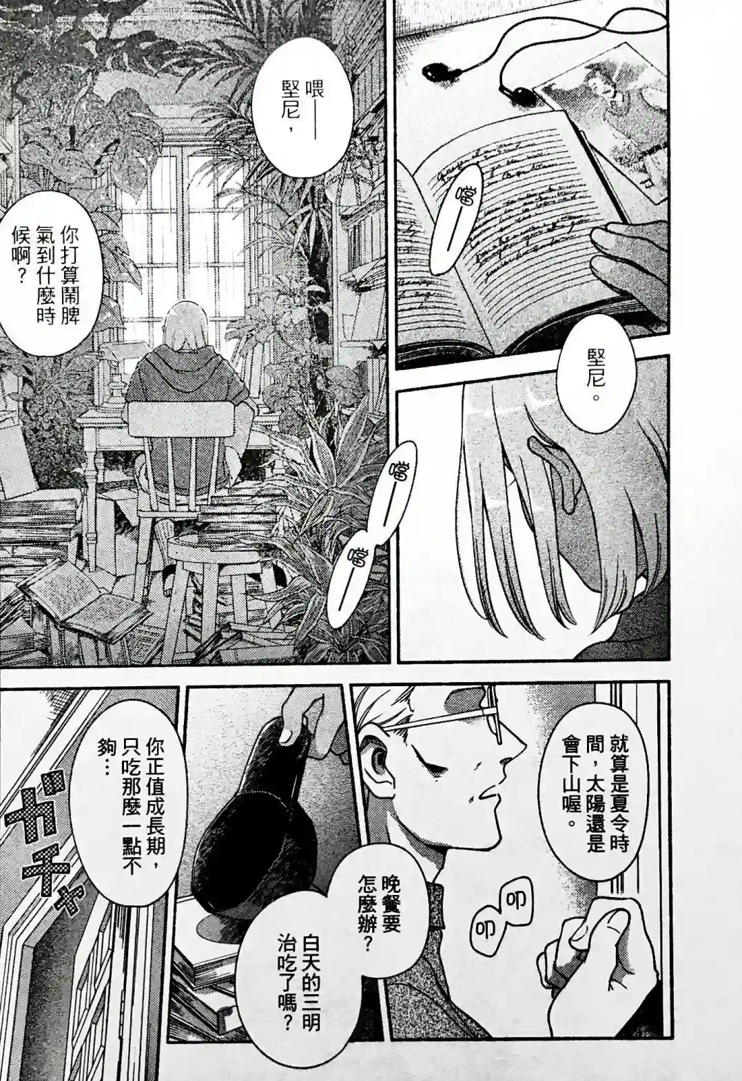 亲爱的坚尼第05话