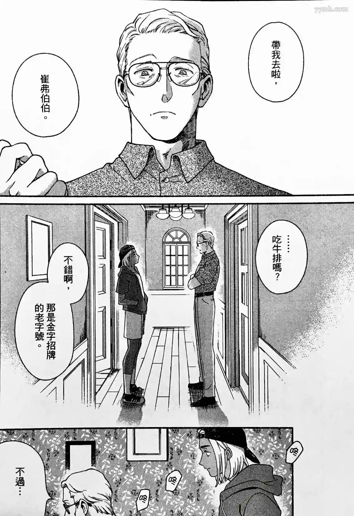 亲爱的坚尼第05话