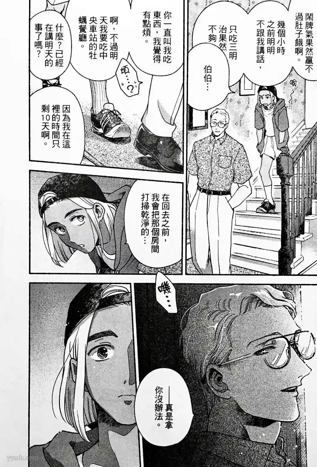 亲爱的坚尼第05话
