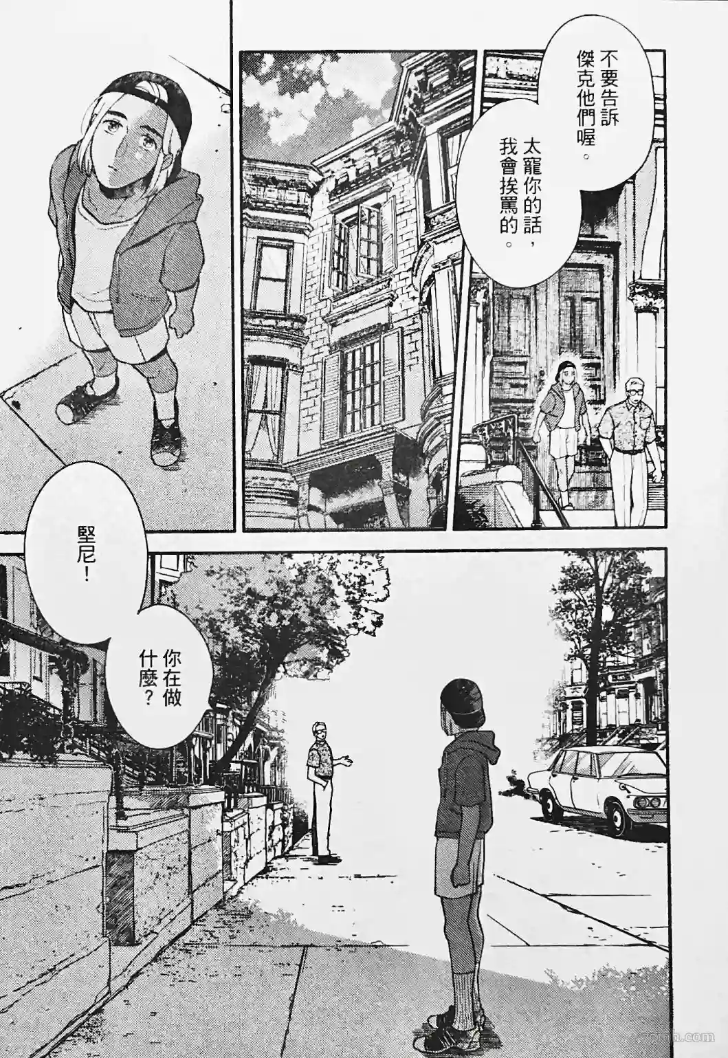 亲爱的坚尼第05话