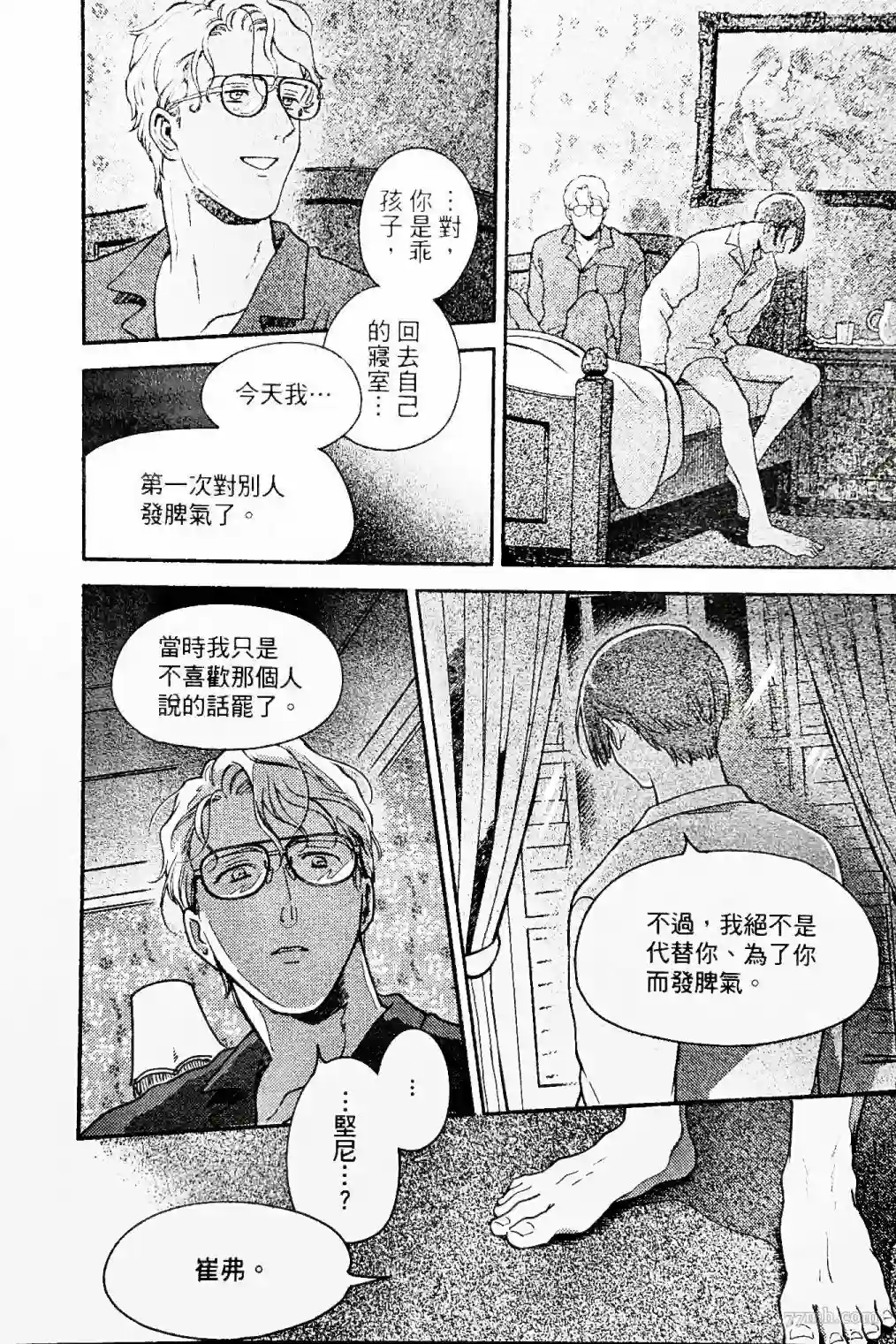 亲爱的坚尼第05话