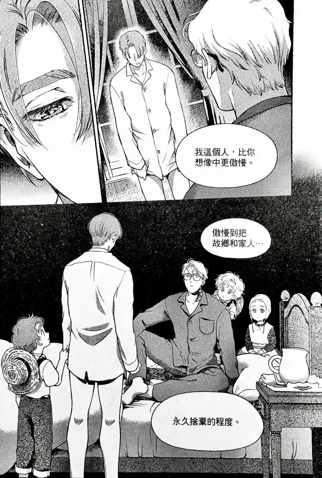 亲爱的坚尼第05话
