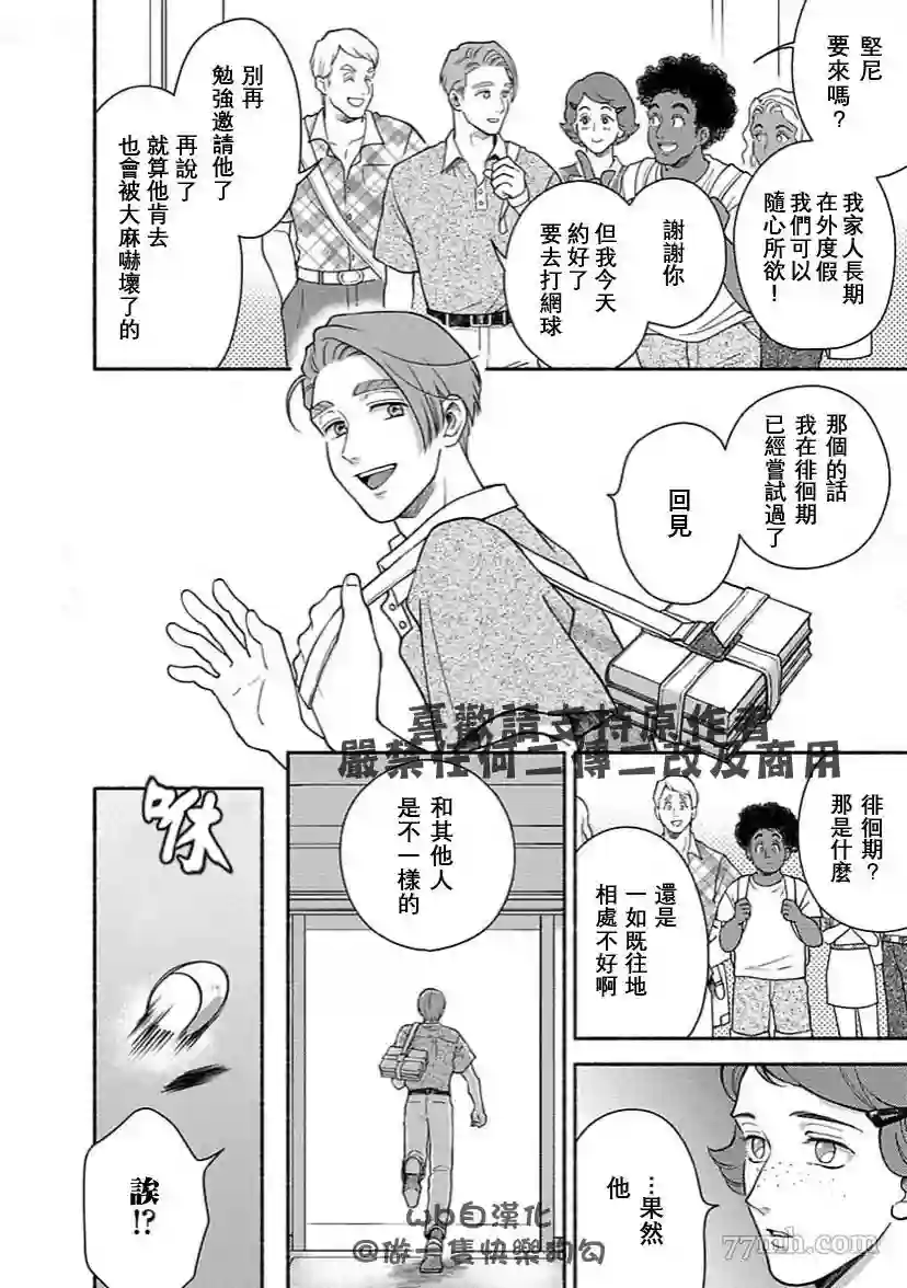 亲爱的坚尼第06话