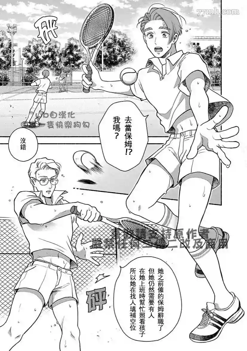 亲爱的坚尼第06话