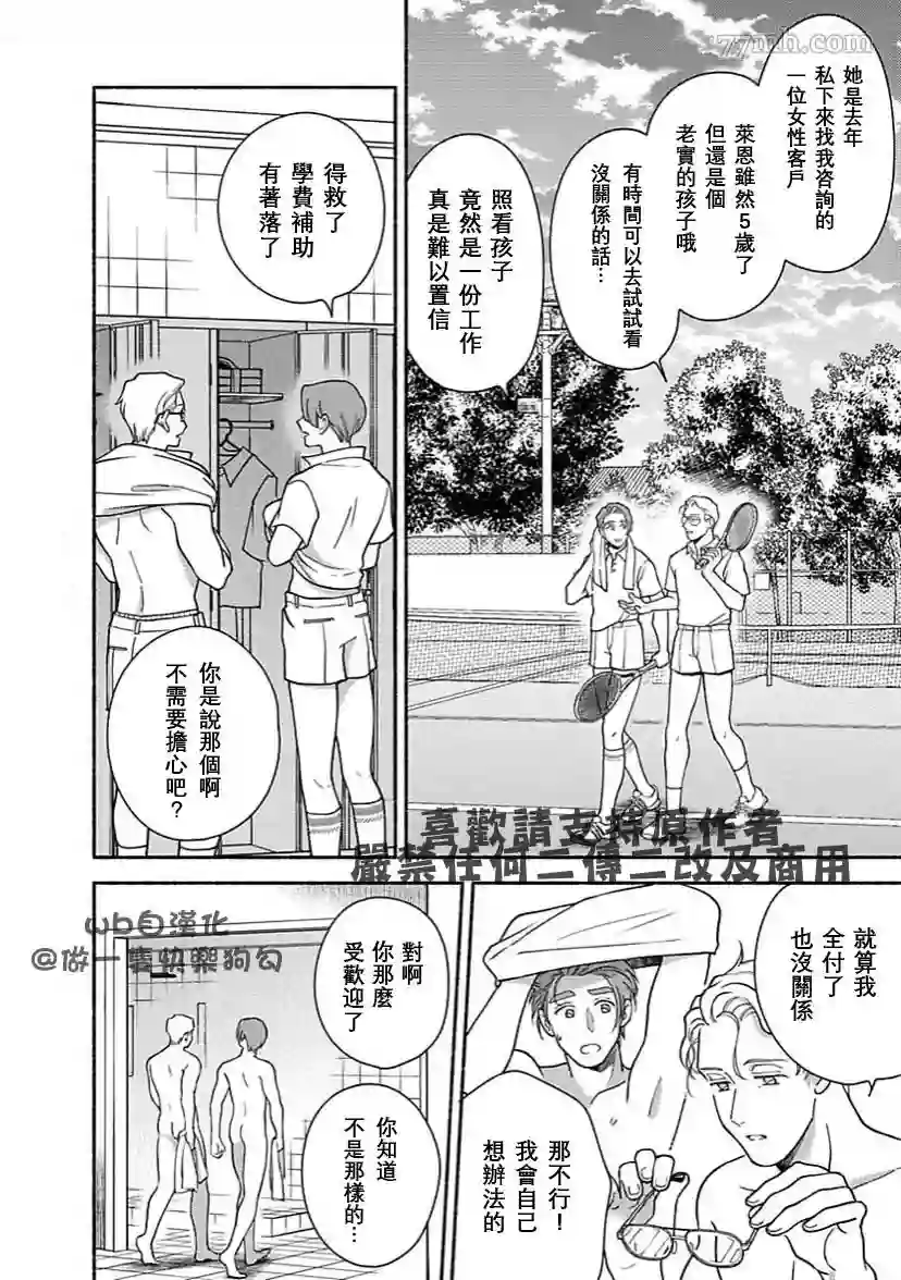 亲爱的坚尼第06话