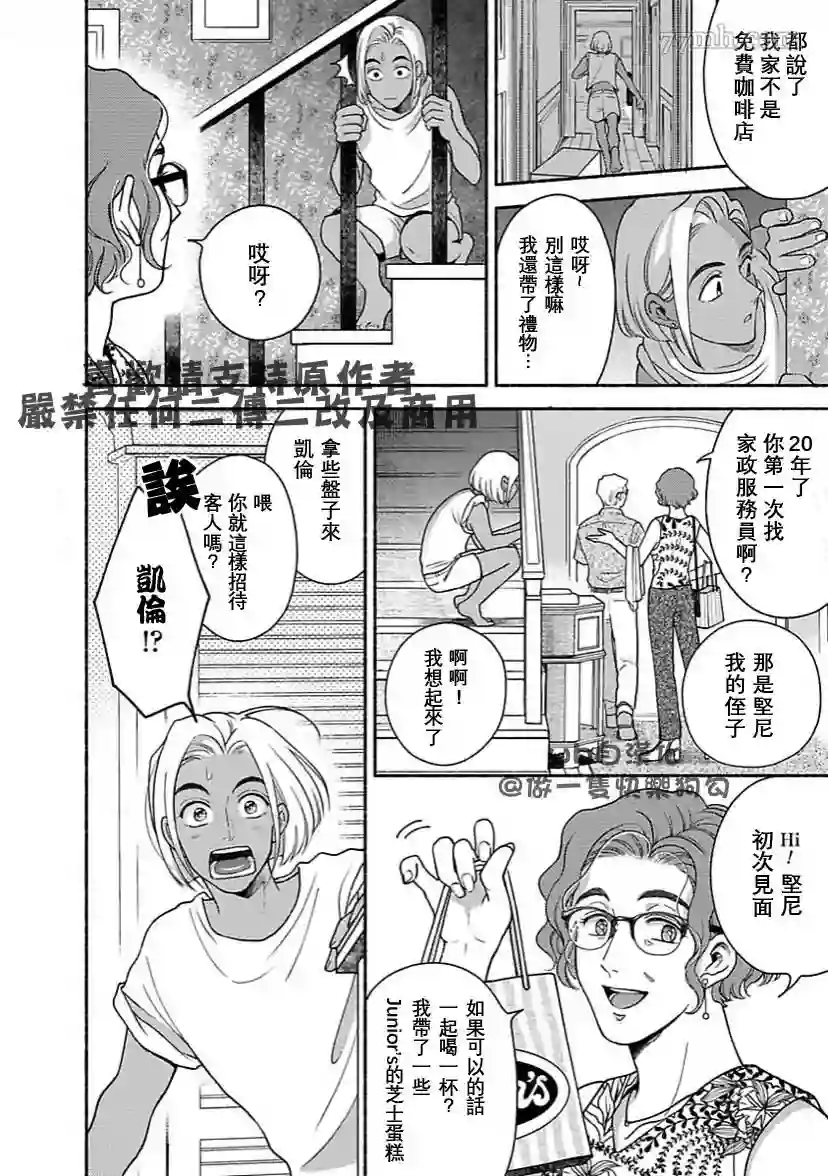 亲爱的坚尼第06话