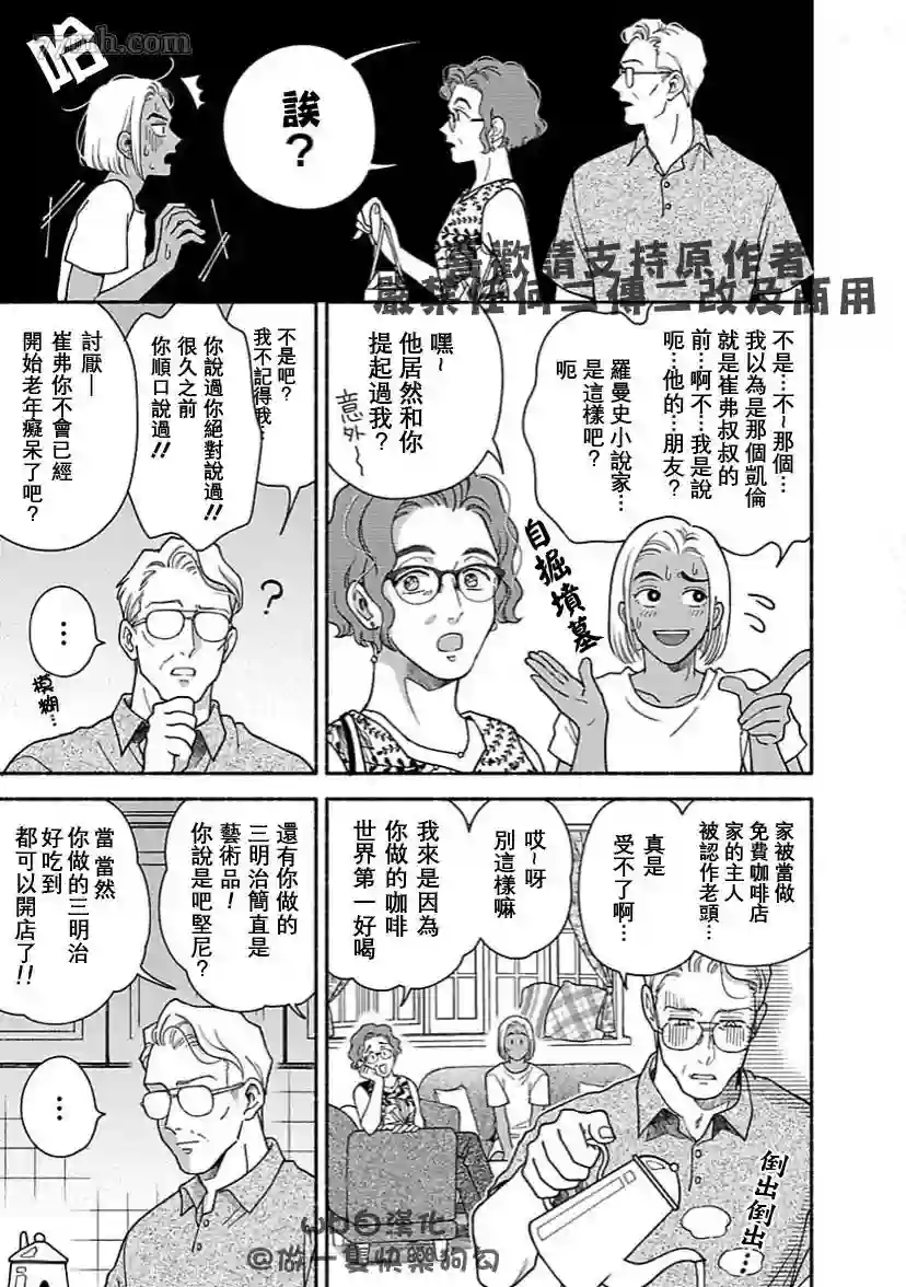亲爱的坚尼第06话