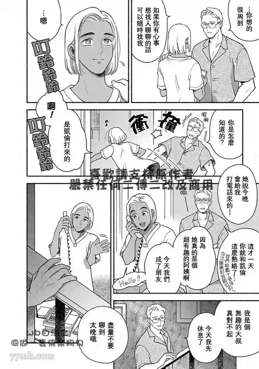 亲爱的坚尼第06话