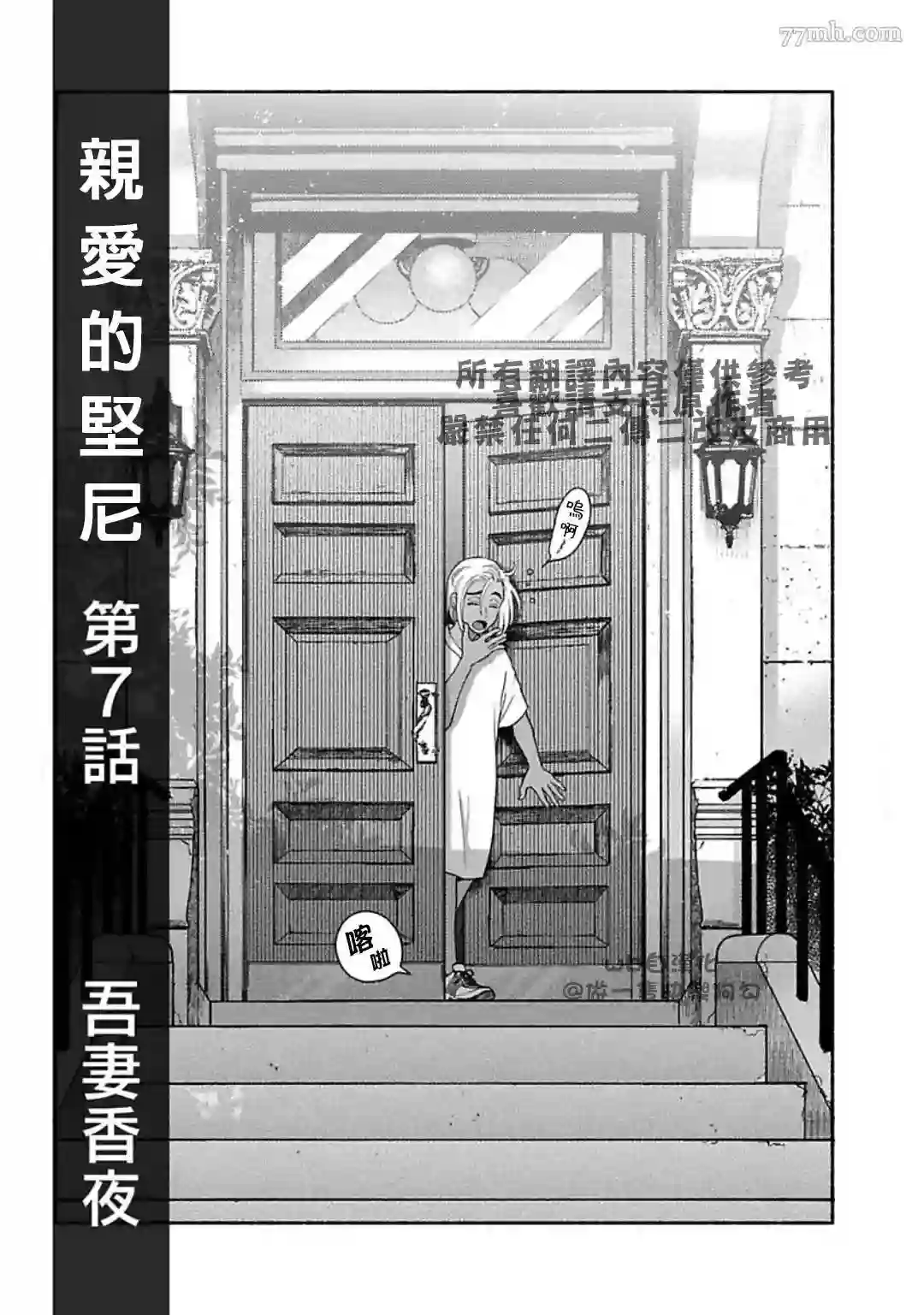 亲爱的坚尼第07话