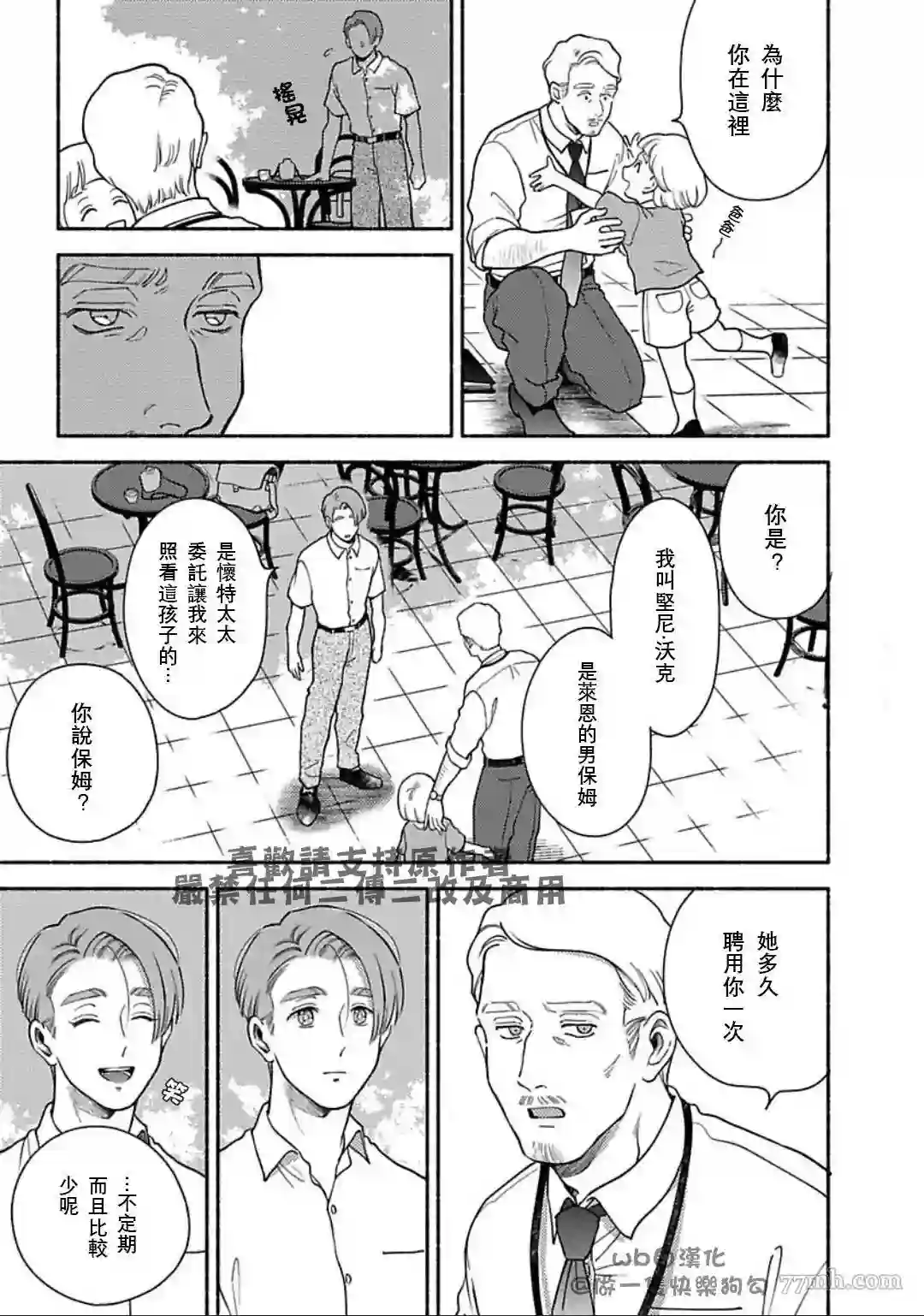 亲爱的坚尼第07话