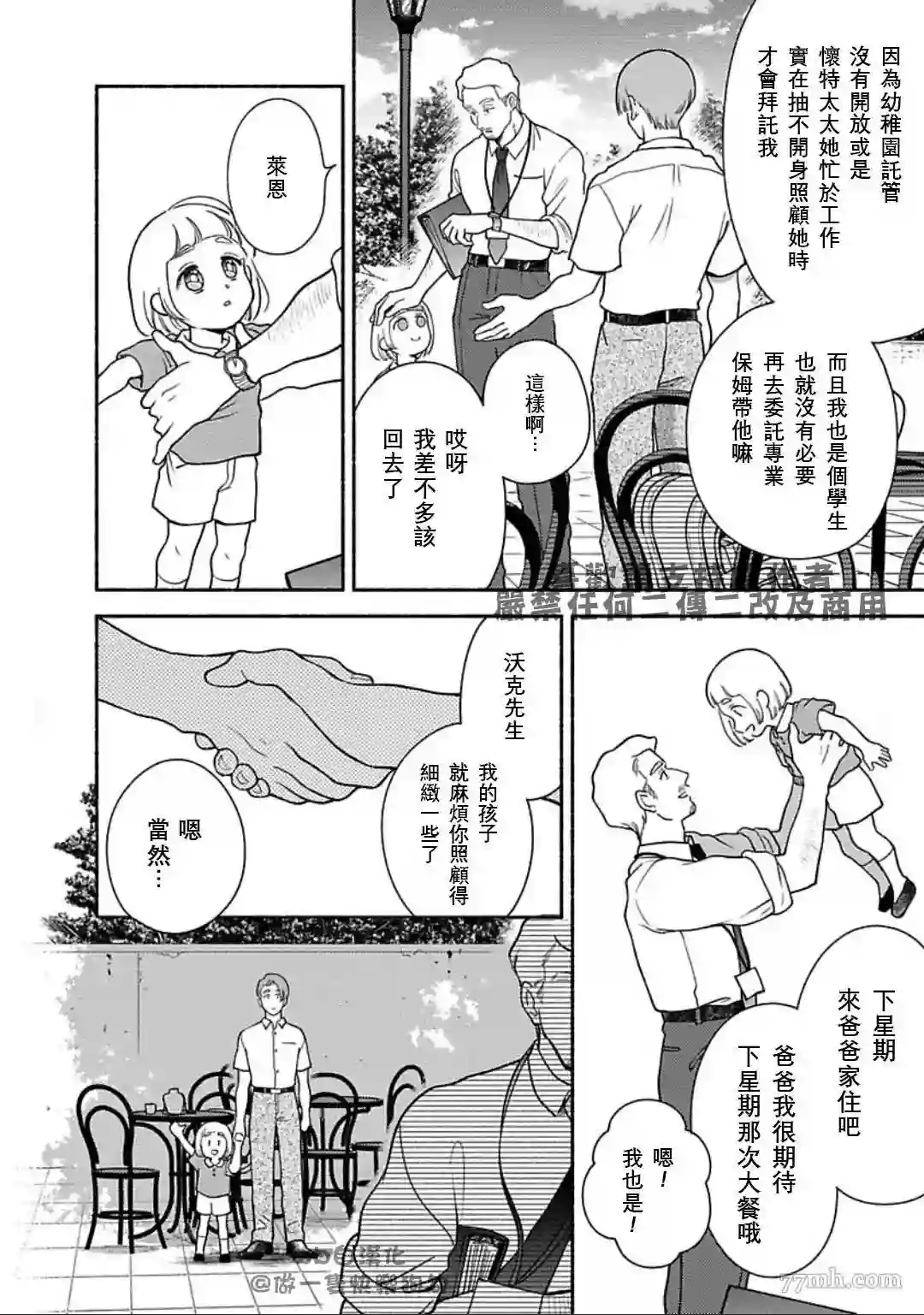 亲爱的坚尼第07话