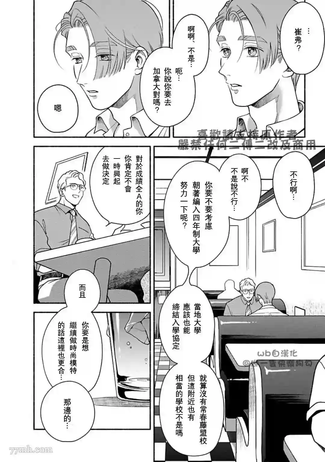 亲爱的坚尼第07话