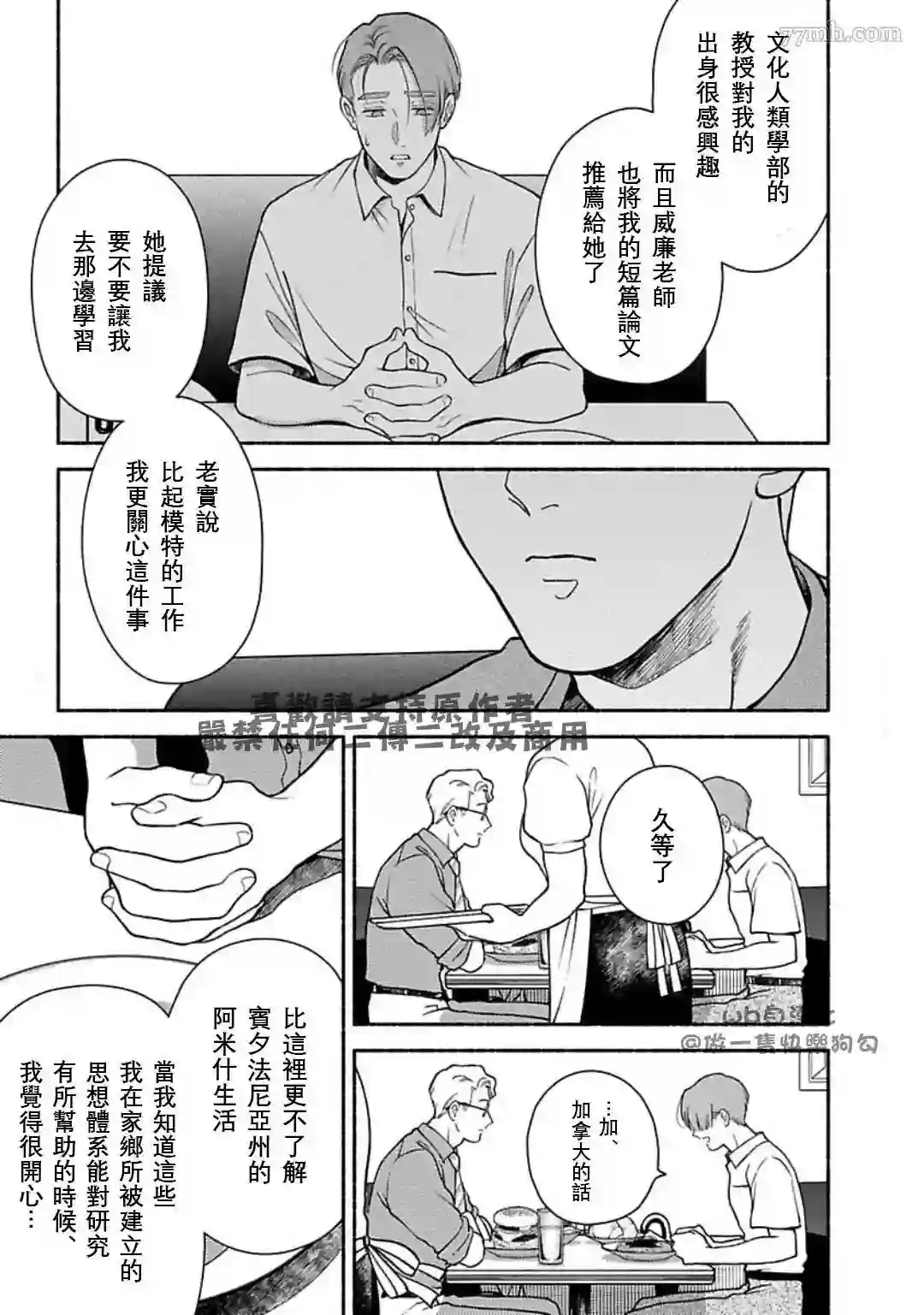 亲爱的坚尼第07话
