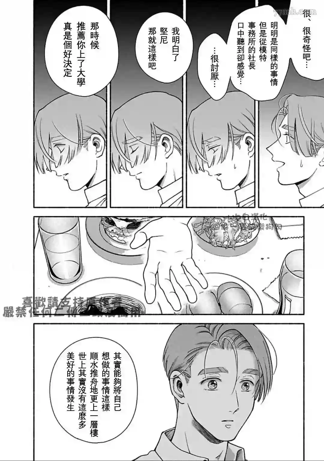 亲爱的坚尼第07话