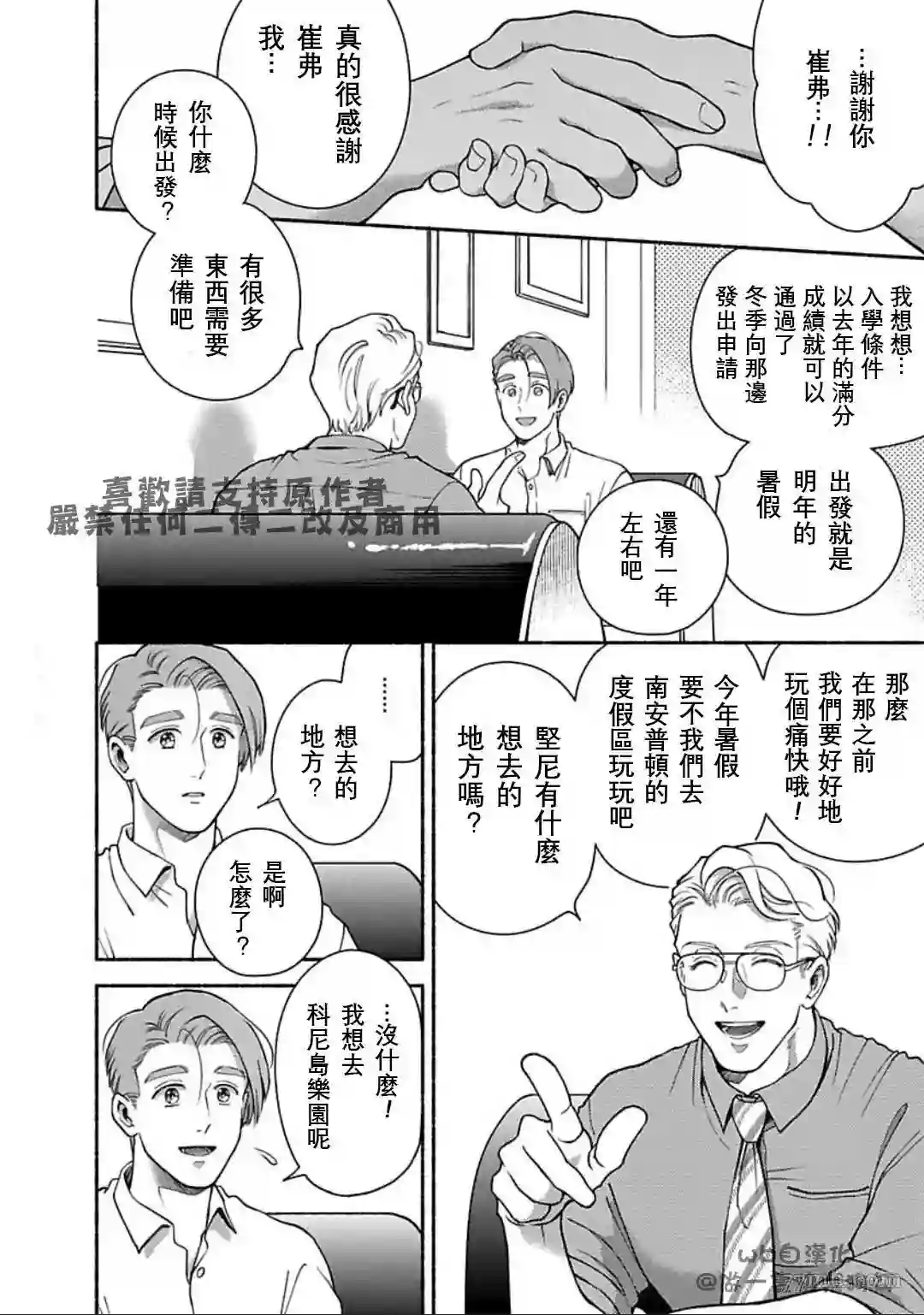 亲爱的坚尼第07话