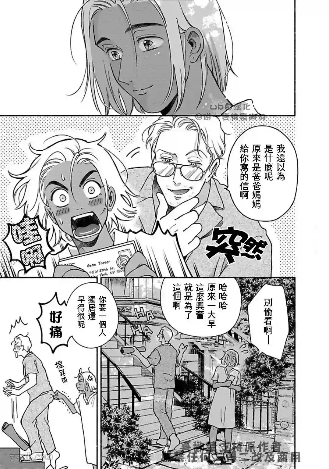 亲爱的坚尼第07话