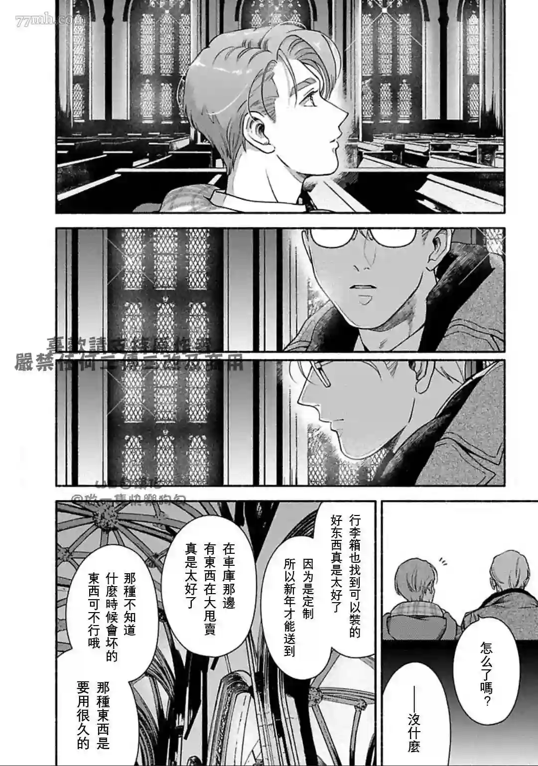 亲爱的坚尼第07话