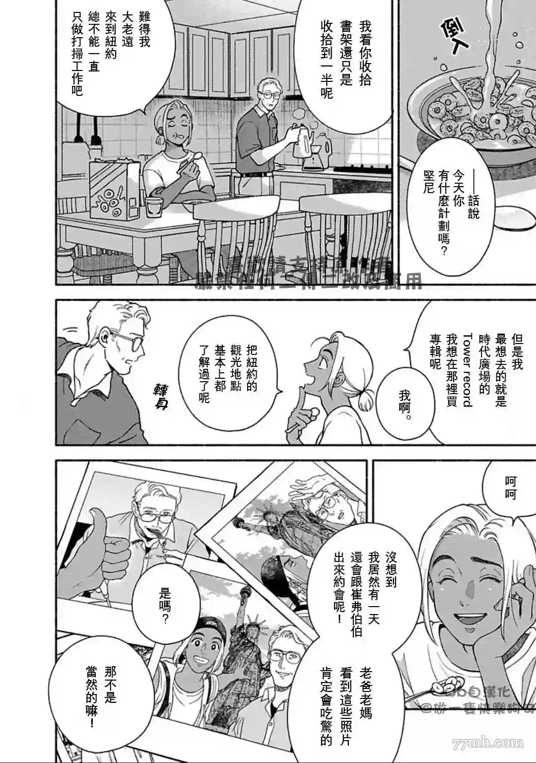 亲爱的坚尼第07话