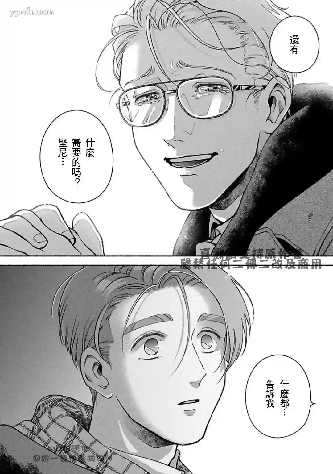 亲爱的坚尼第07话