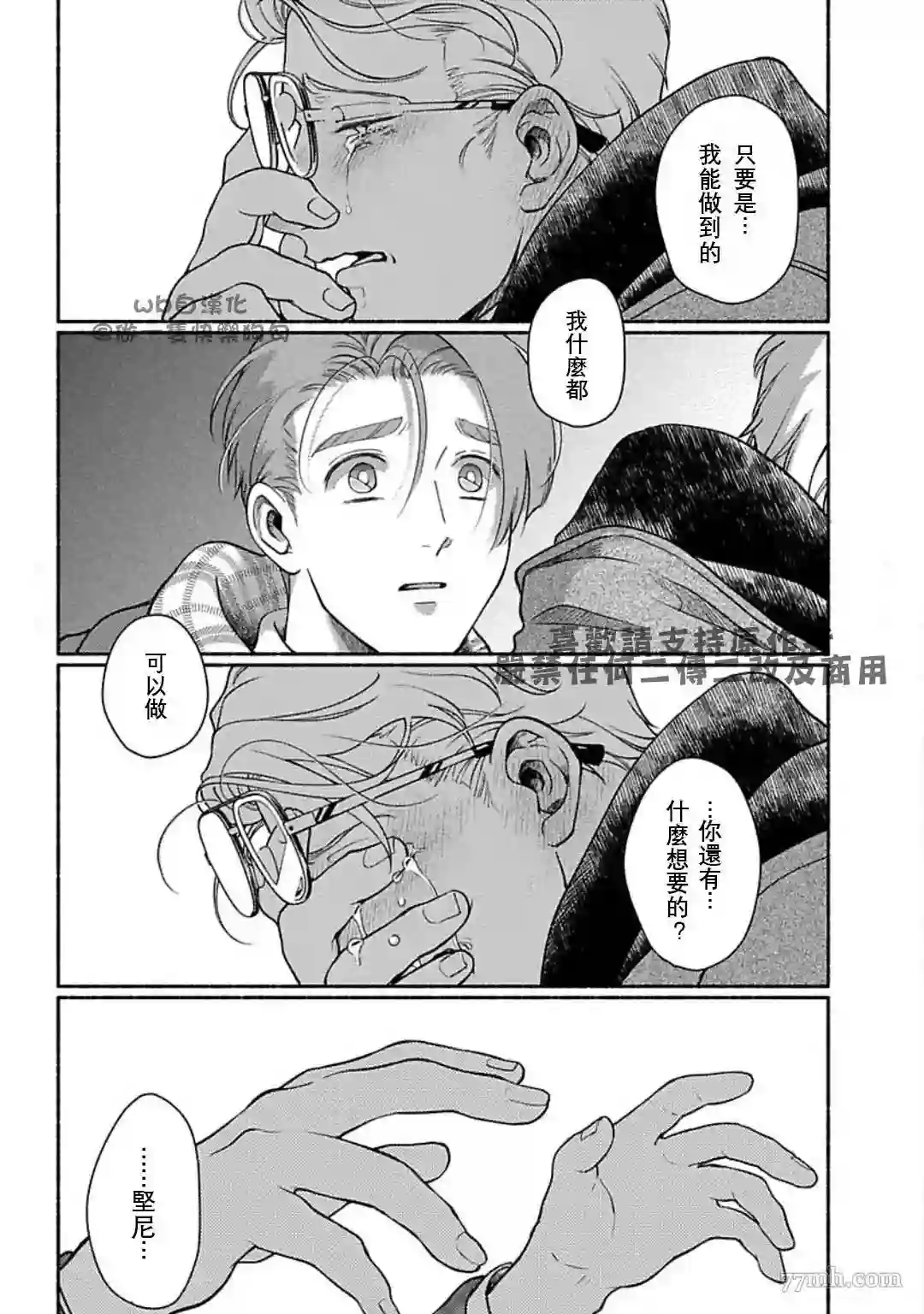 亲爱的坚尼第07话
