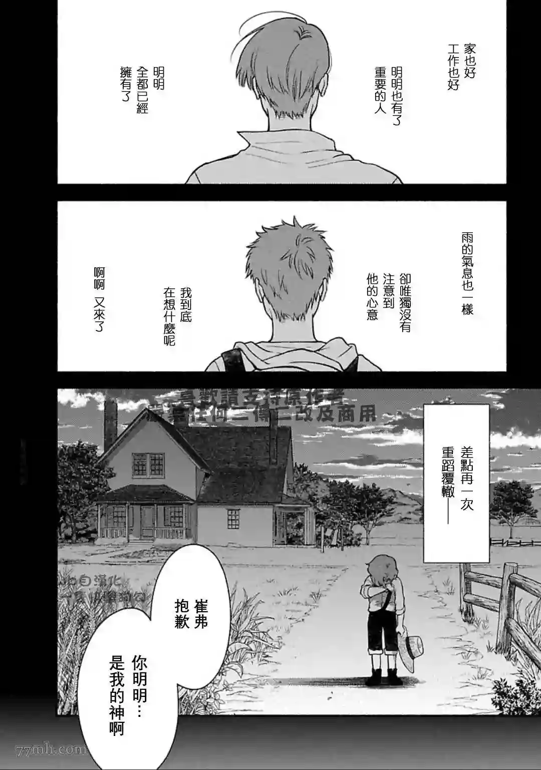 亲爱的坚尼第07话