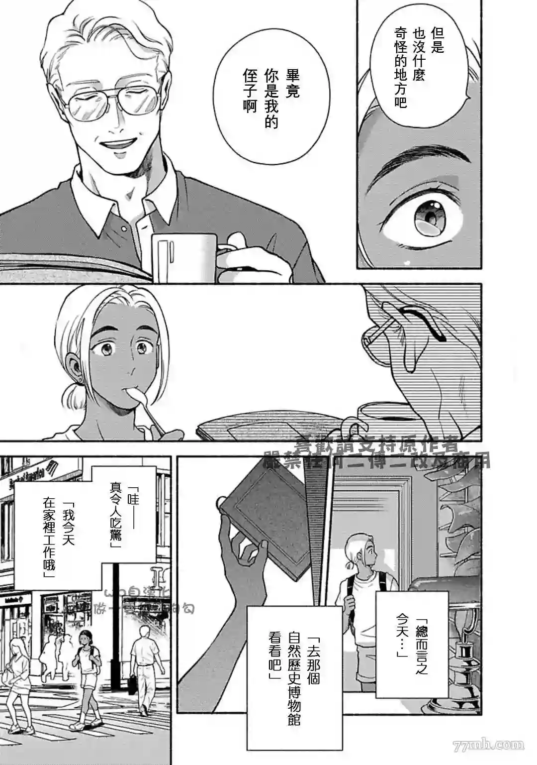 亲爱的坚尼第07话