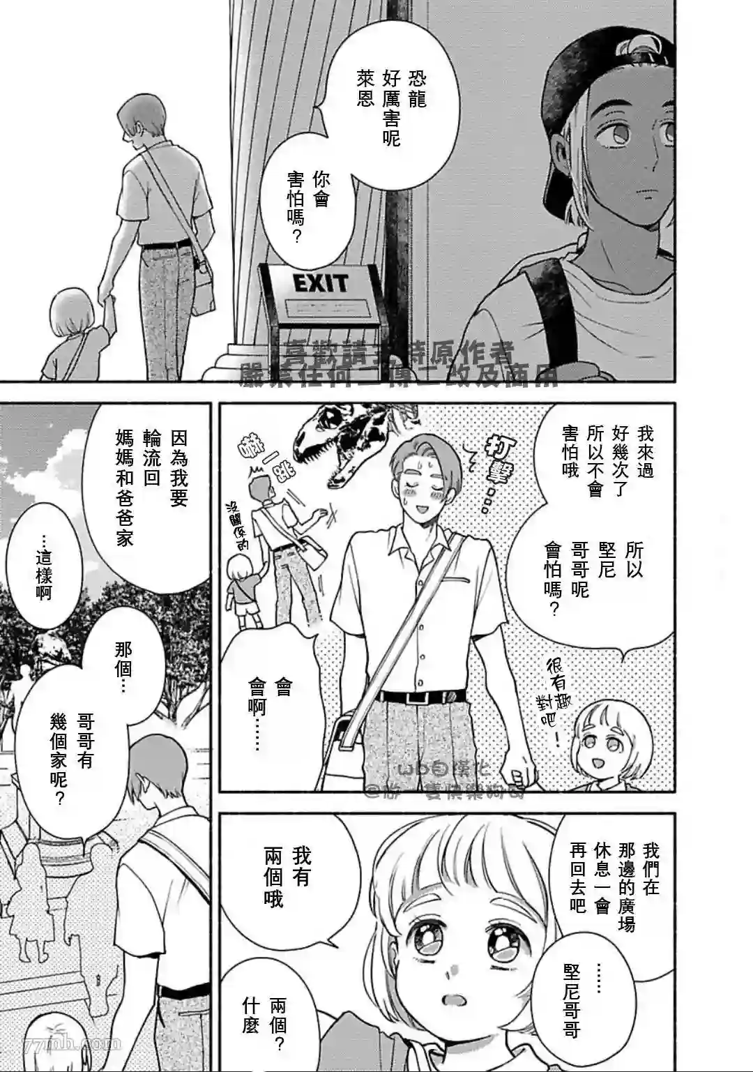 亲爱的坚尼第07话