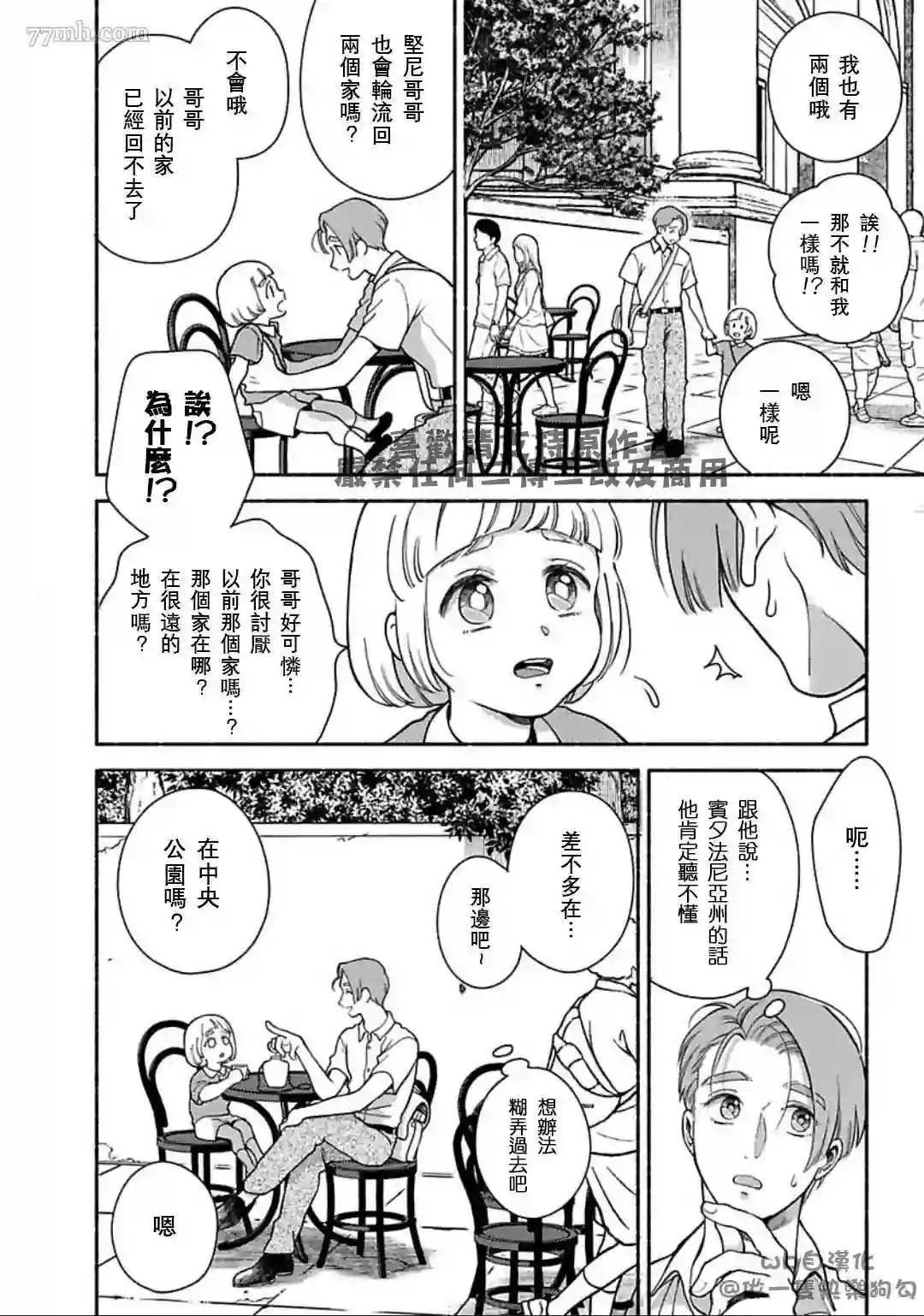 亲爱的坚尼第07话