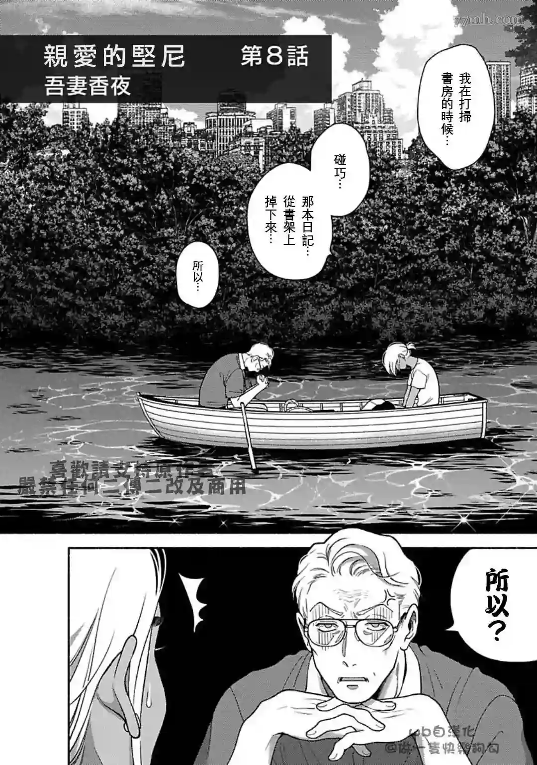 亲爱的坚尼第08话
