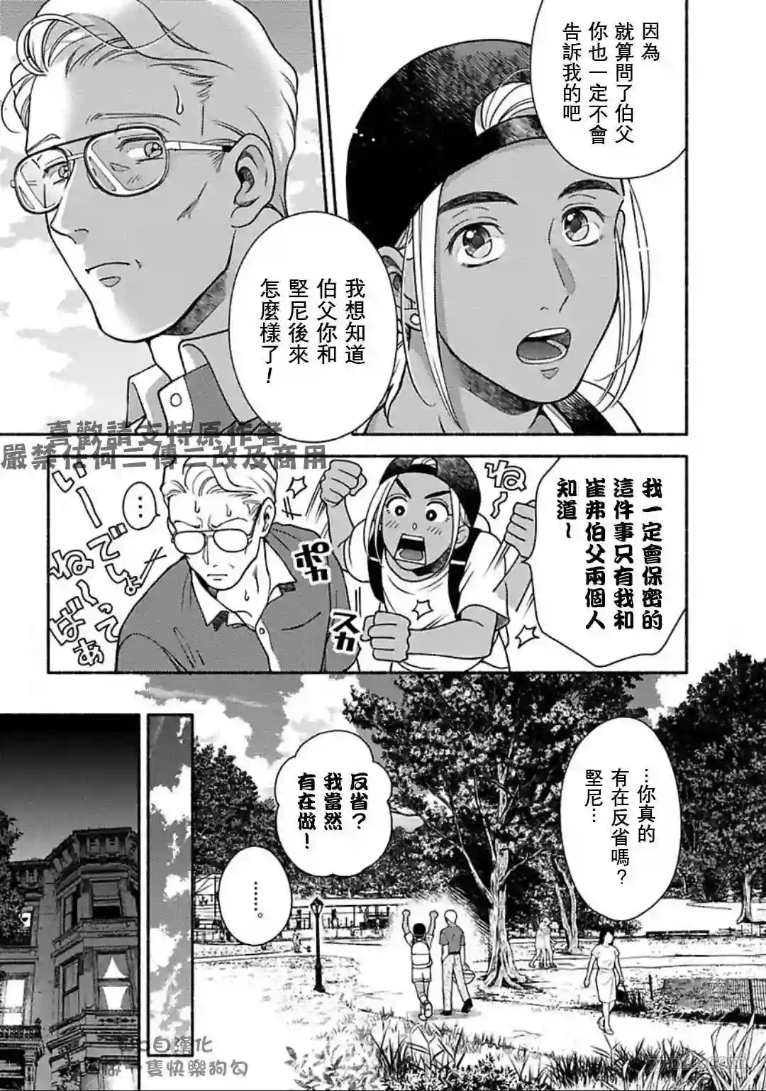 亲爱的坚尼第08话