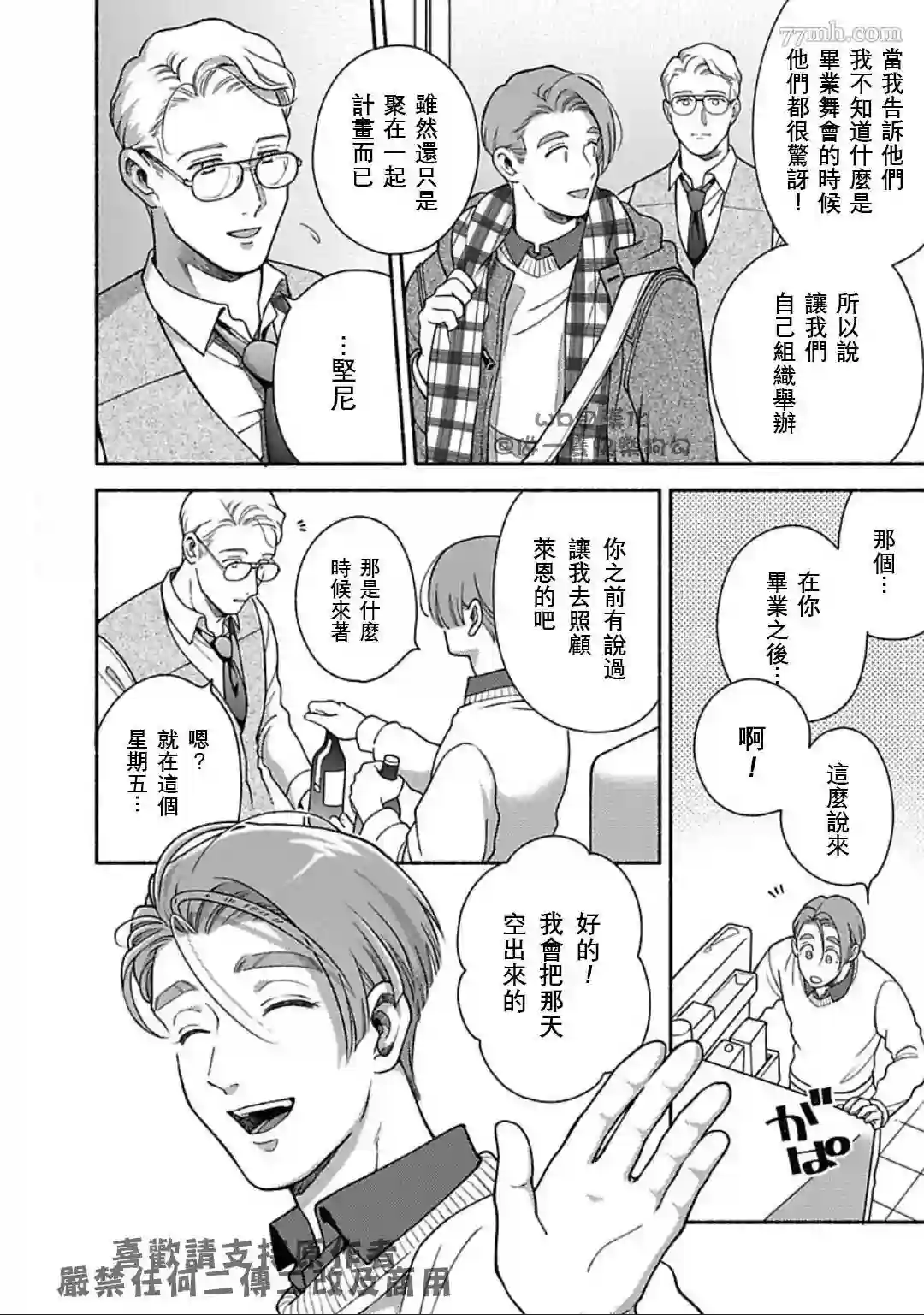 亲爱的坚尼第08话