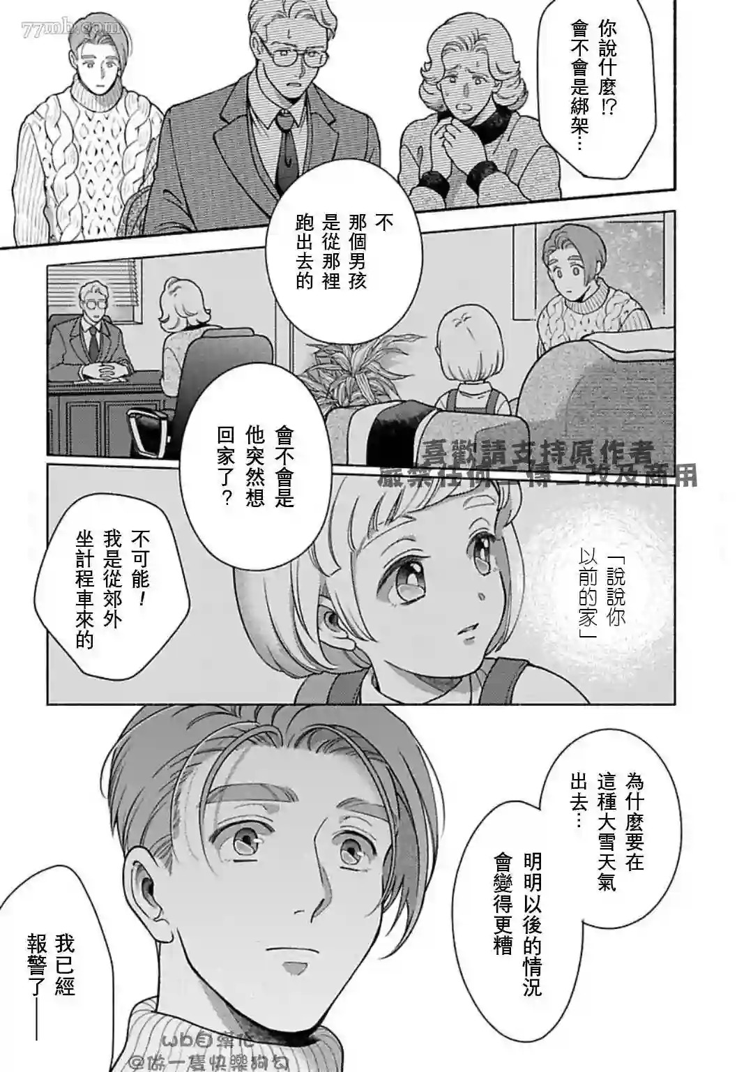 亲爱的坚尼第08话