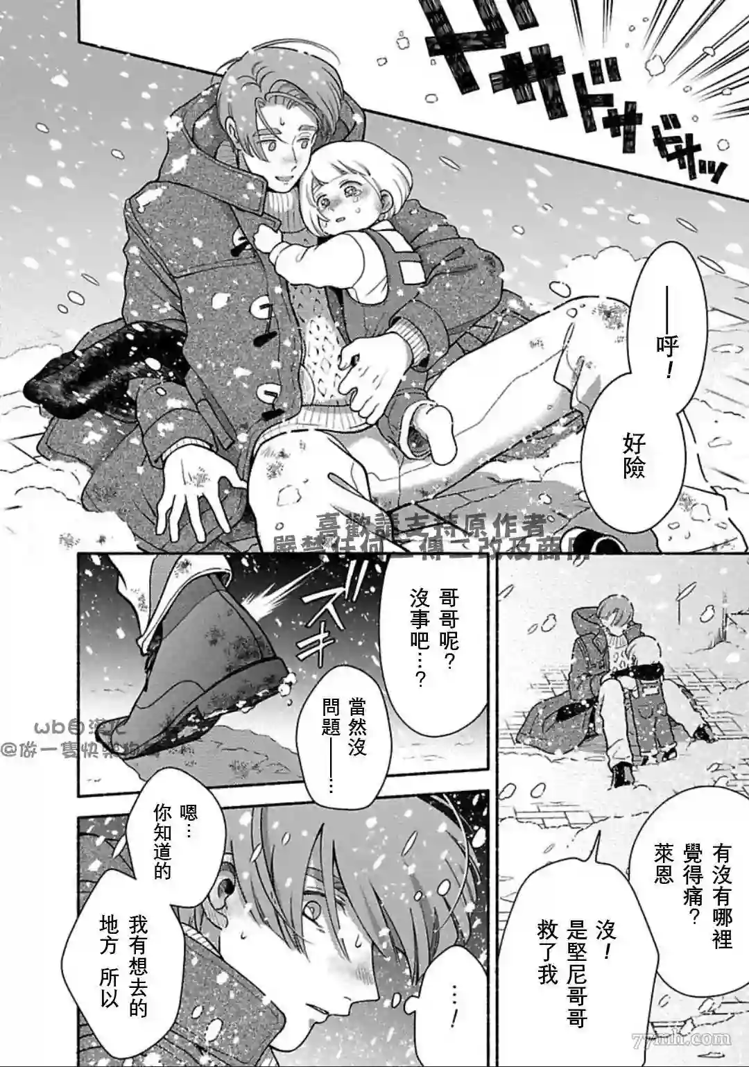 亲爱的坚尼第08话