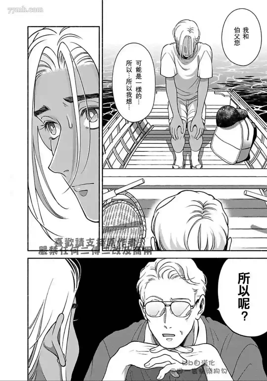 亲爱的坚尼第08话