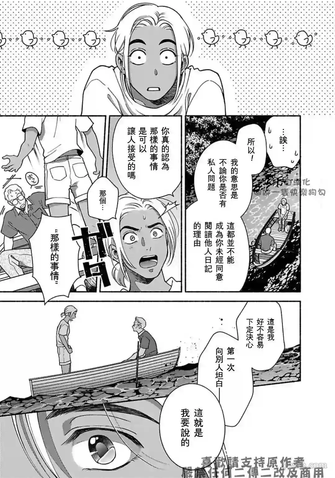 亲爱的坚尼第08话