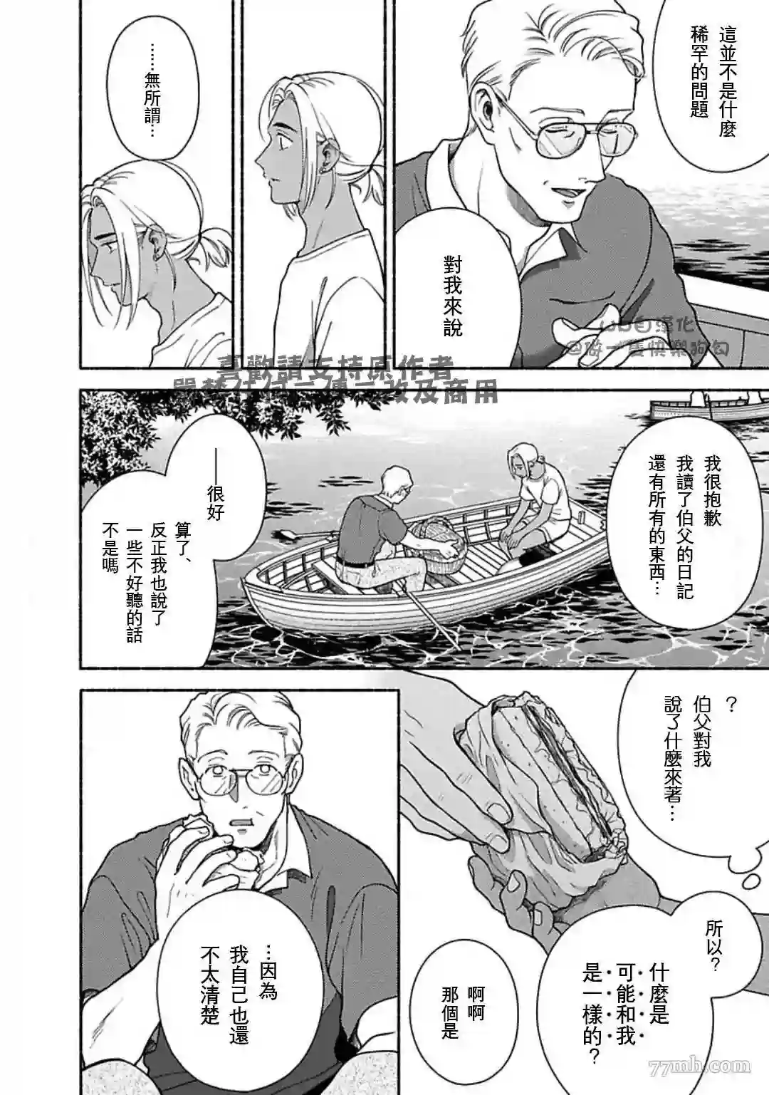 亲爱的坚尼第08话