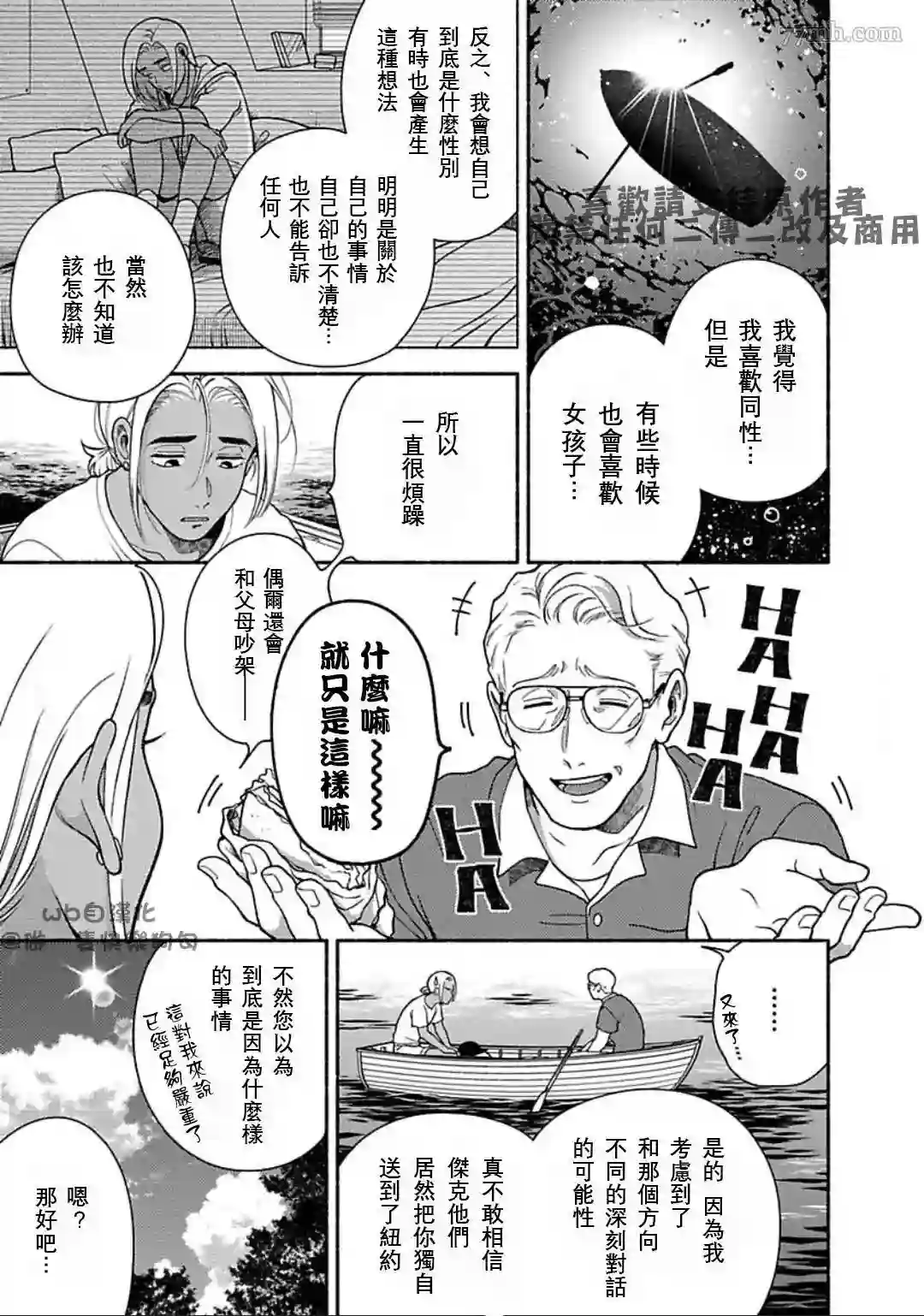 亲爱的坚尼第08话