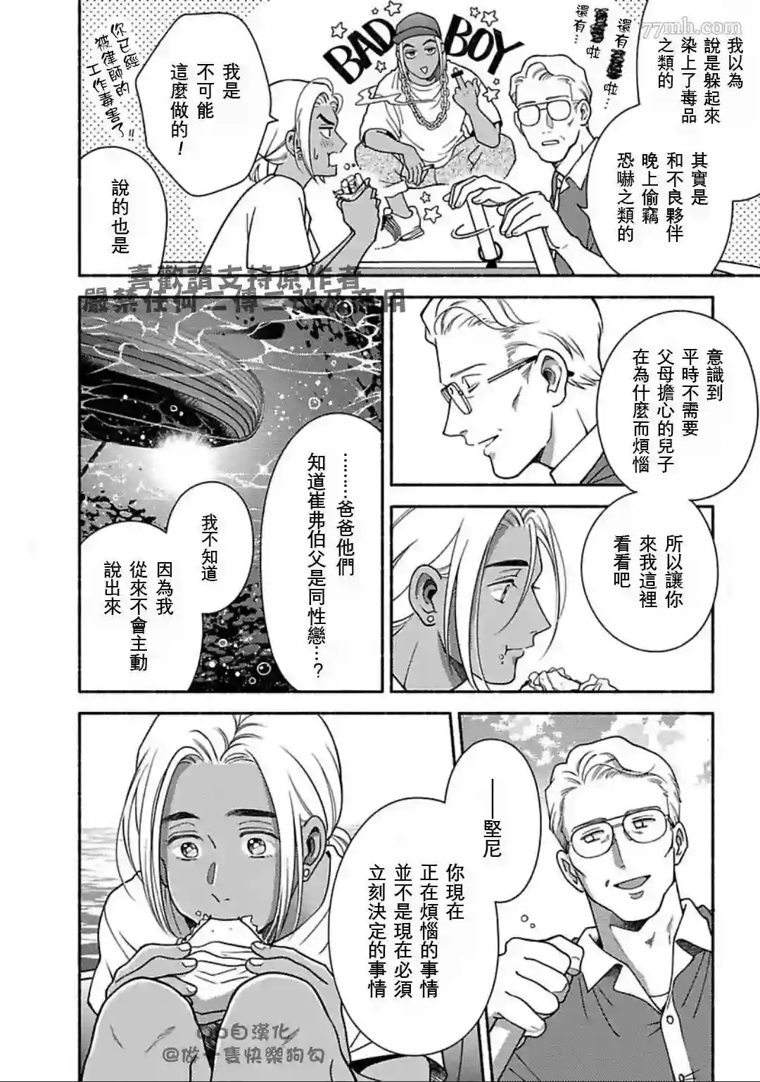 亲爱的坚尼第08话