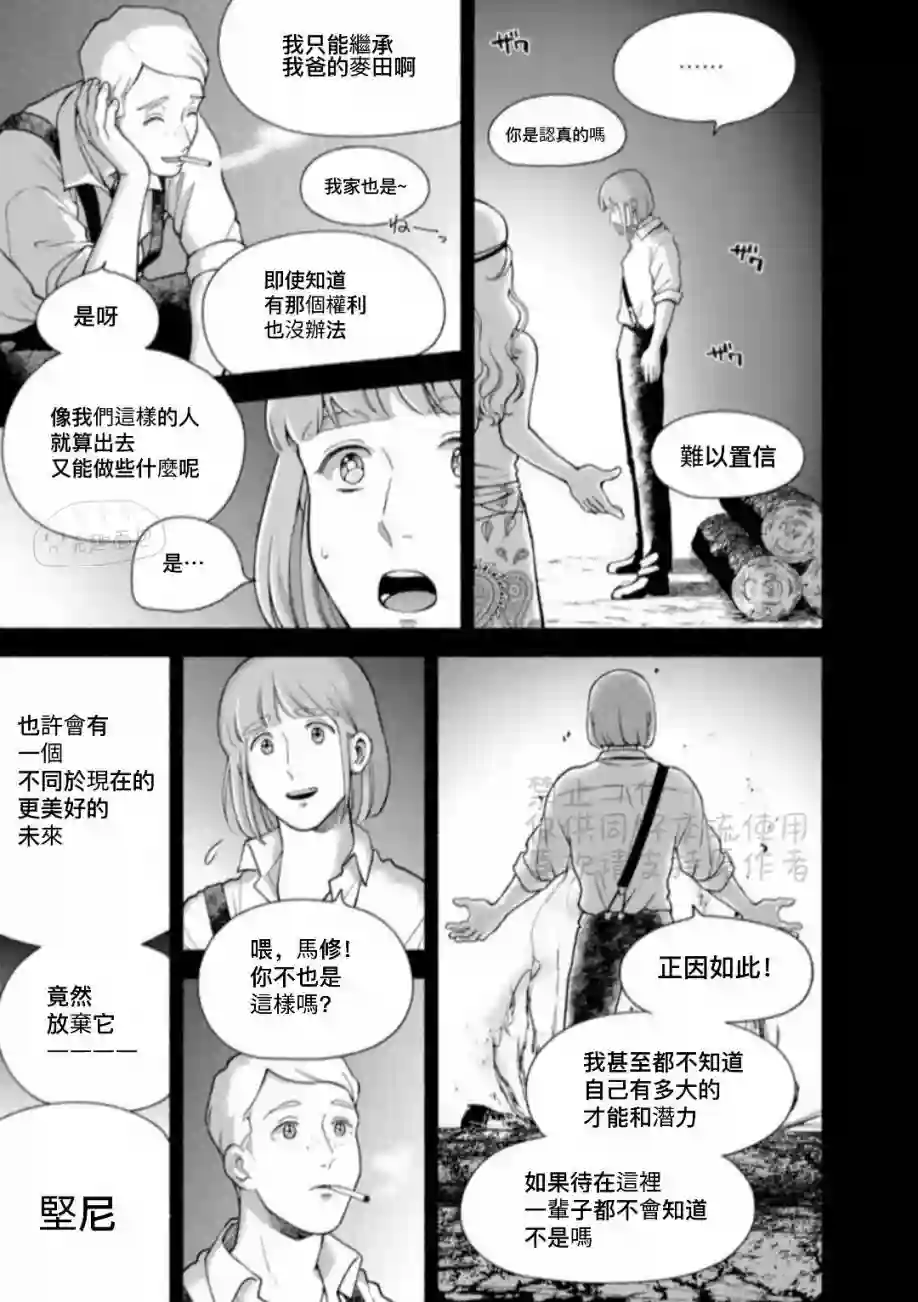 亲爱的坚尼第09话上