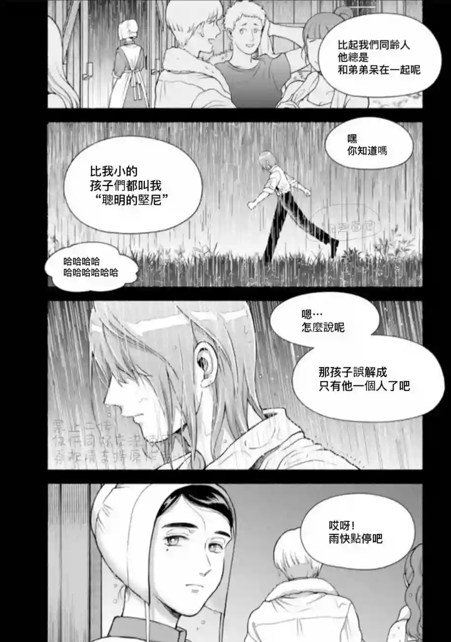 亲爱的坚尼第09话上