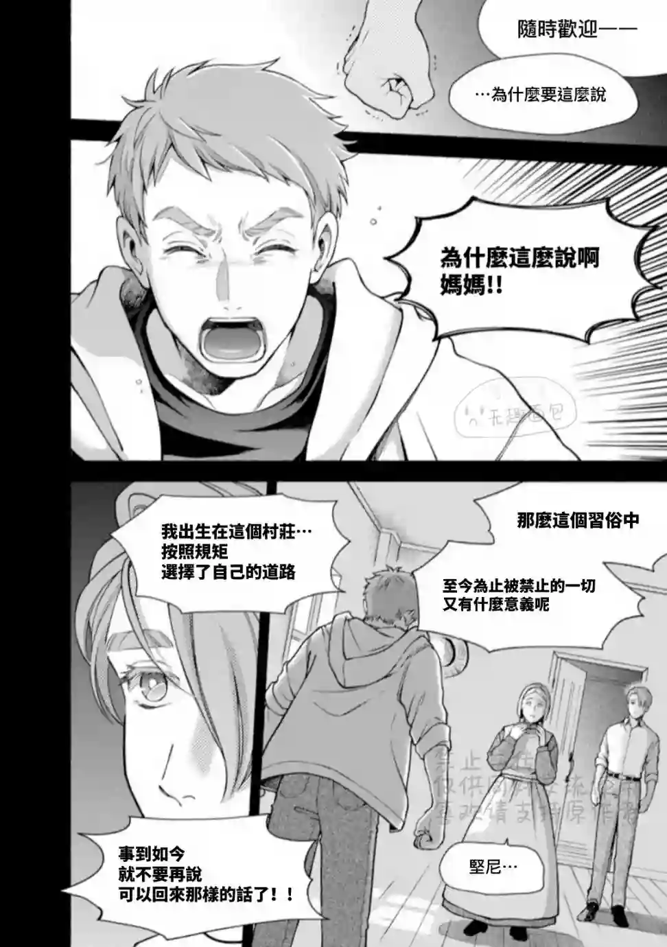 亲爱的坚尼第09话下