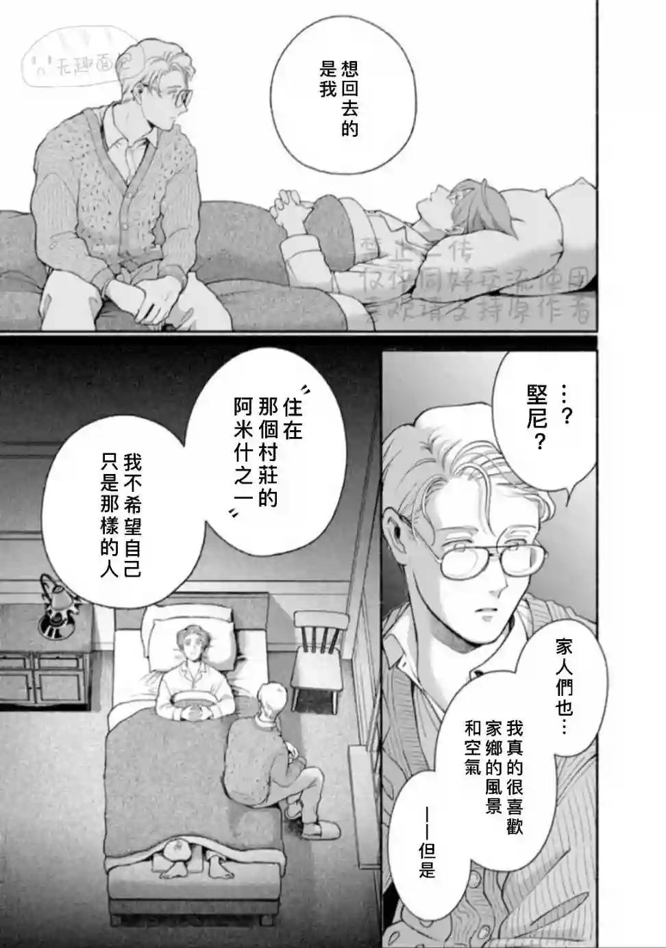 亲爱的坚尼第09话下
