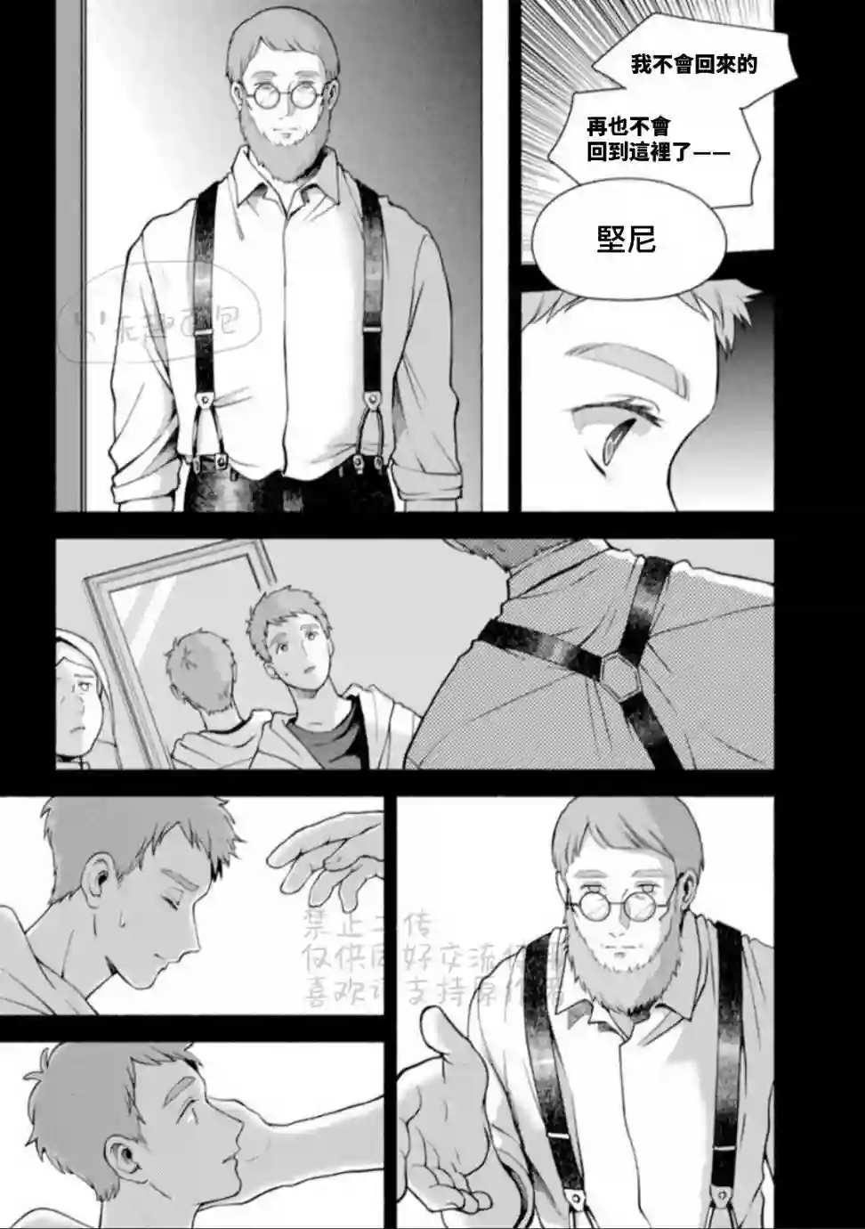 亲爱的坚尼第09话下