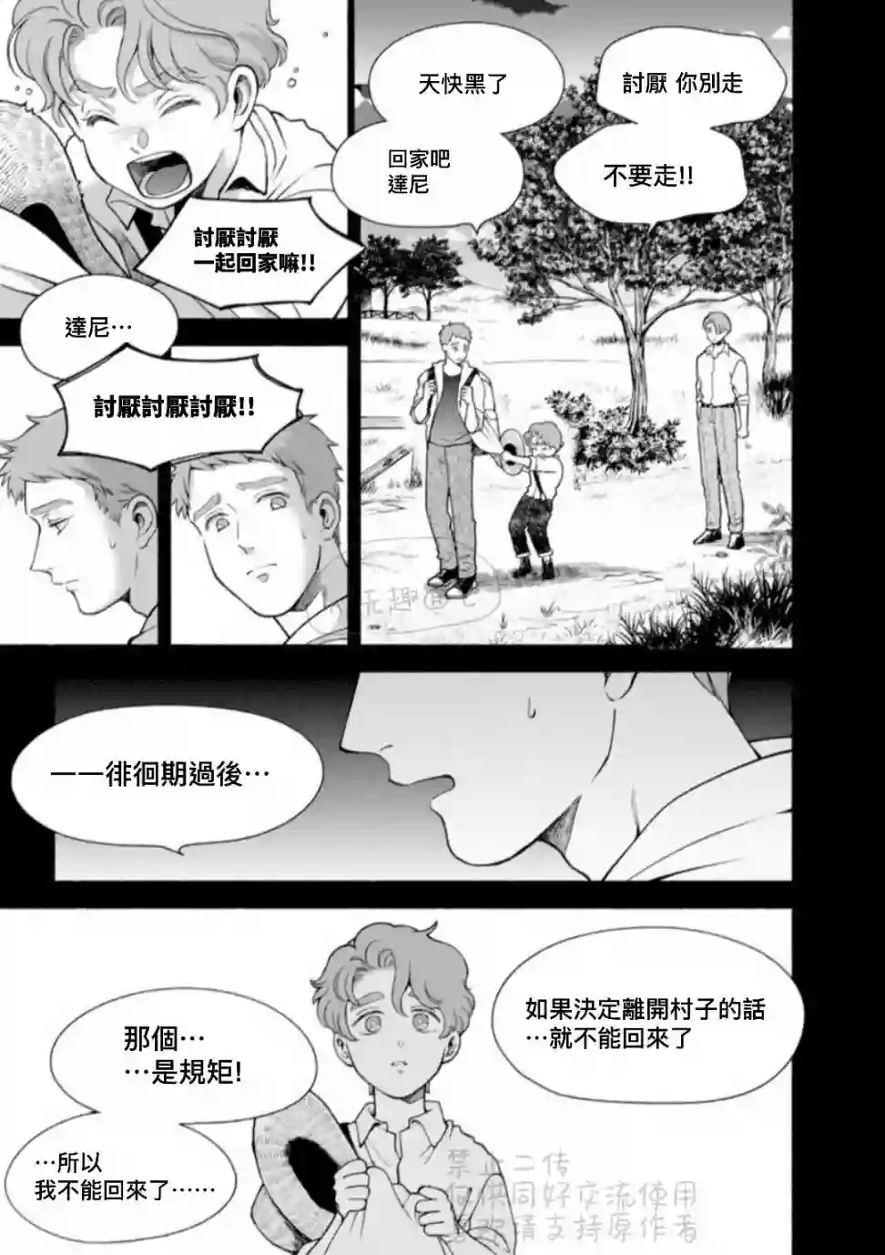 亲爱的坚尼第09话下