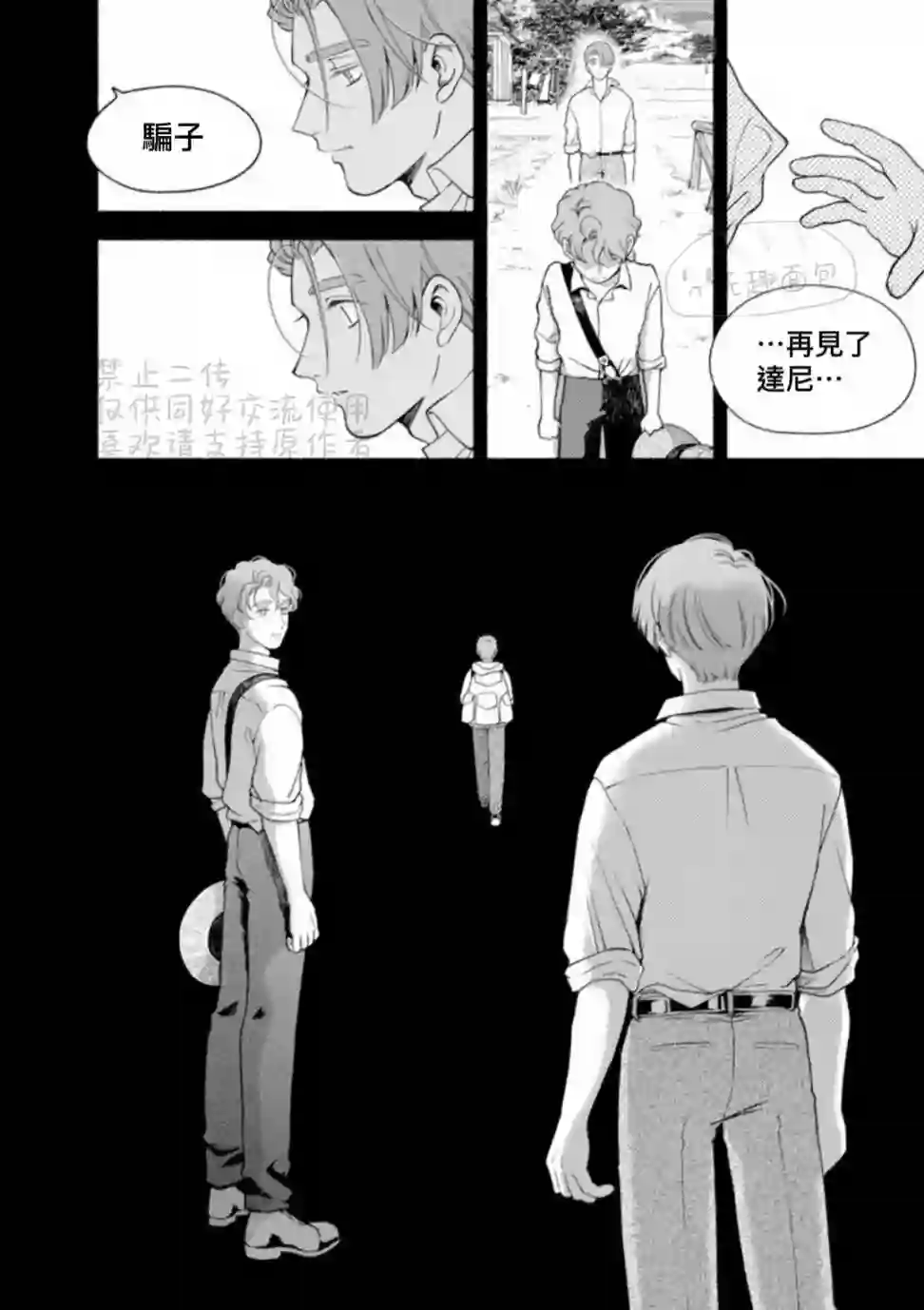 亲爱的坚尼第09话下