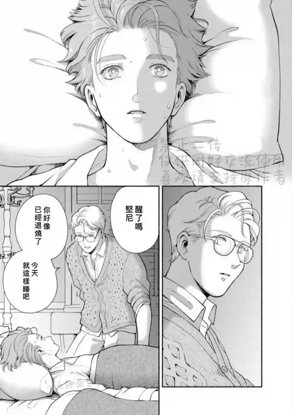亲爱的坚尼第09话下