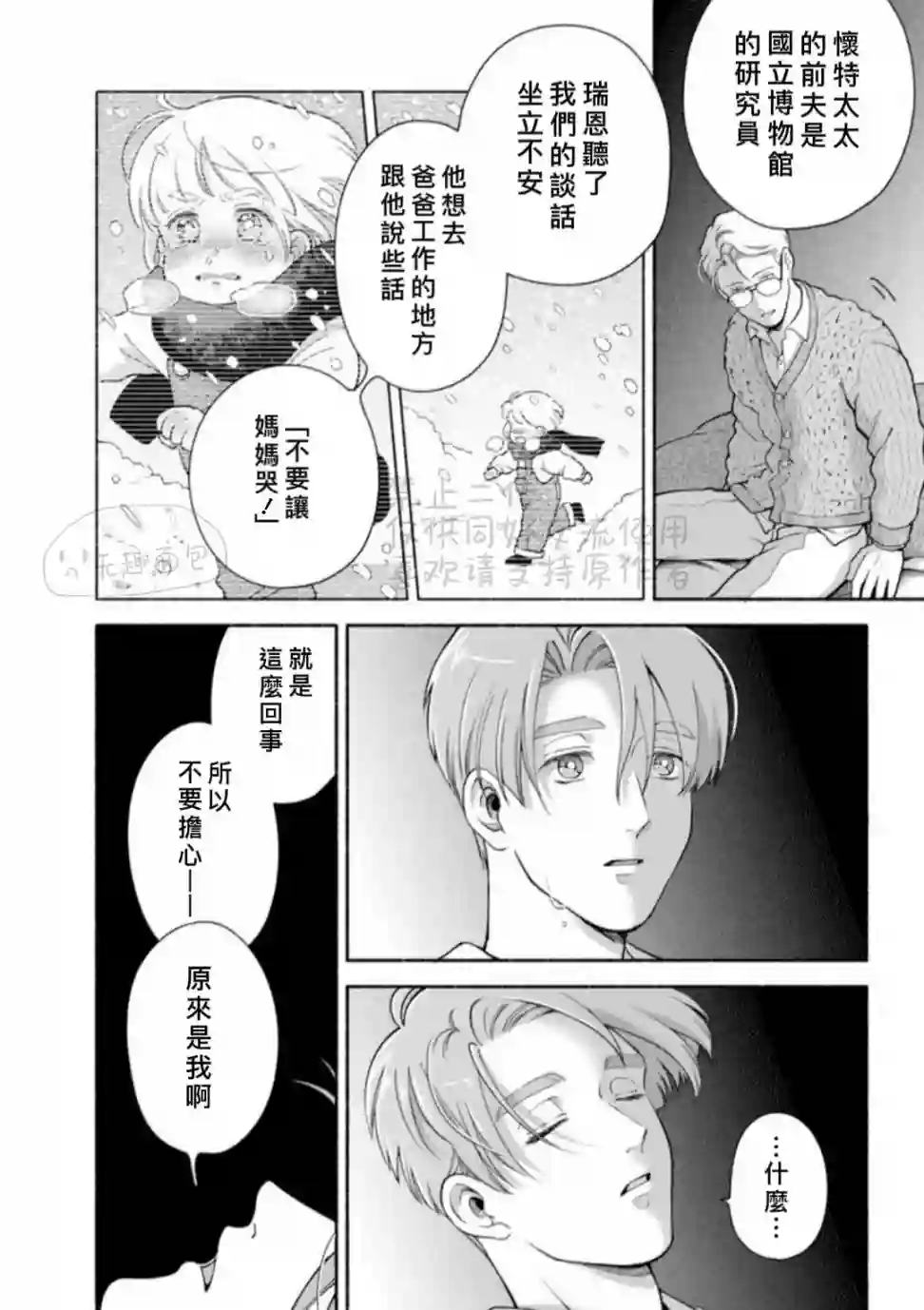 亲爱的坚尼第09话下