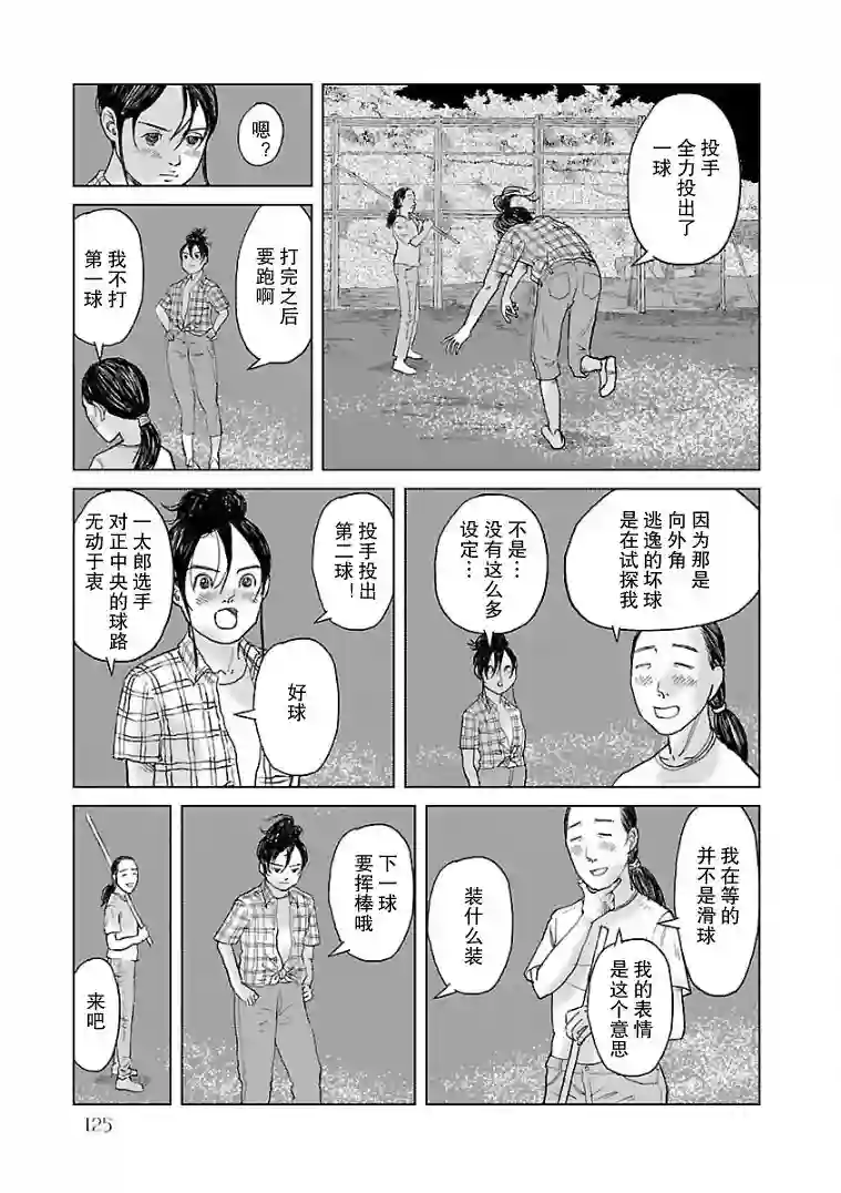 试问花知否第06话