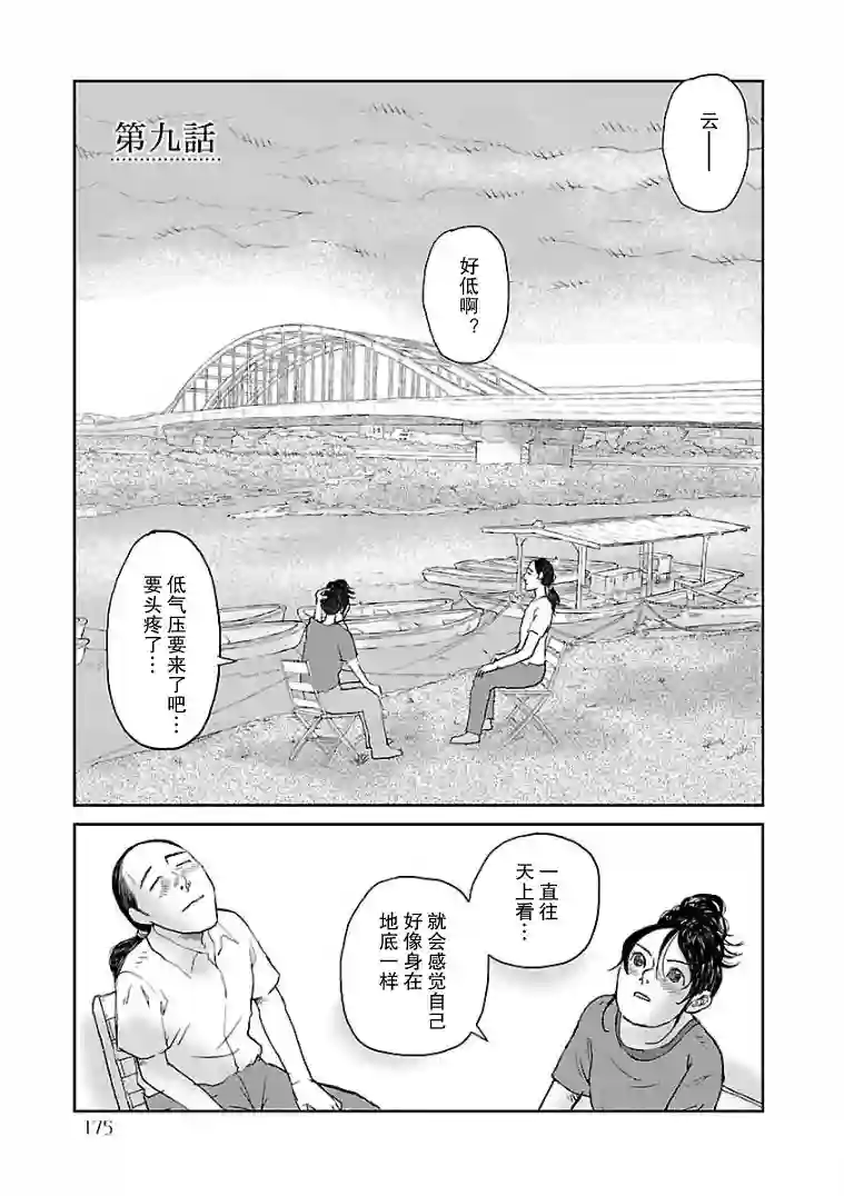 试问花知否第09话