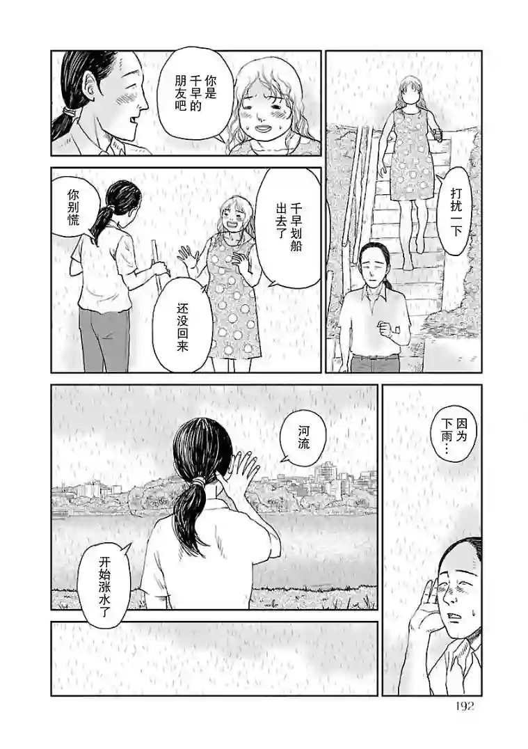 试问花知否第09话